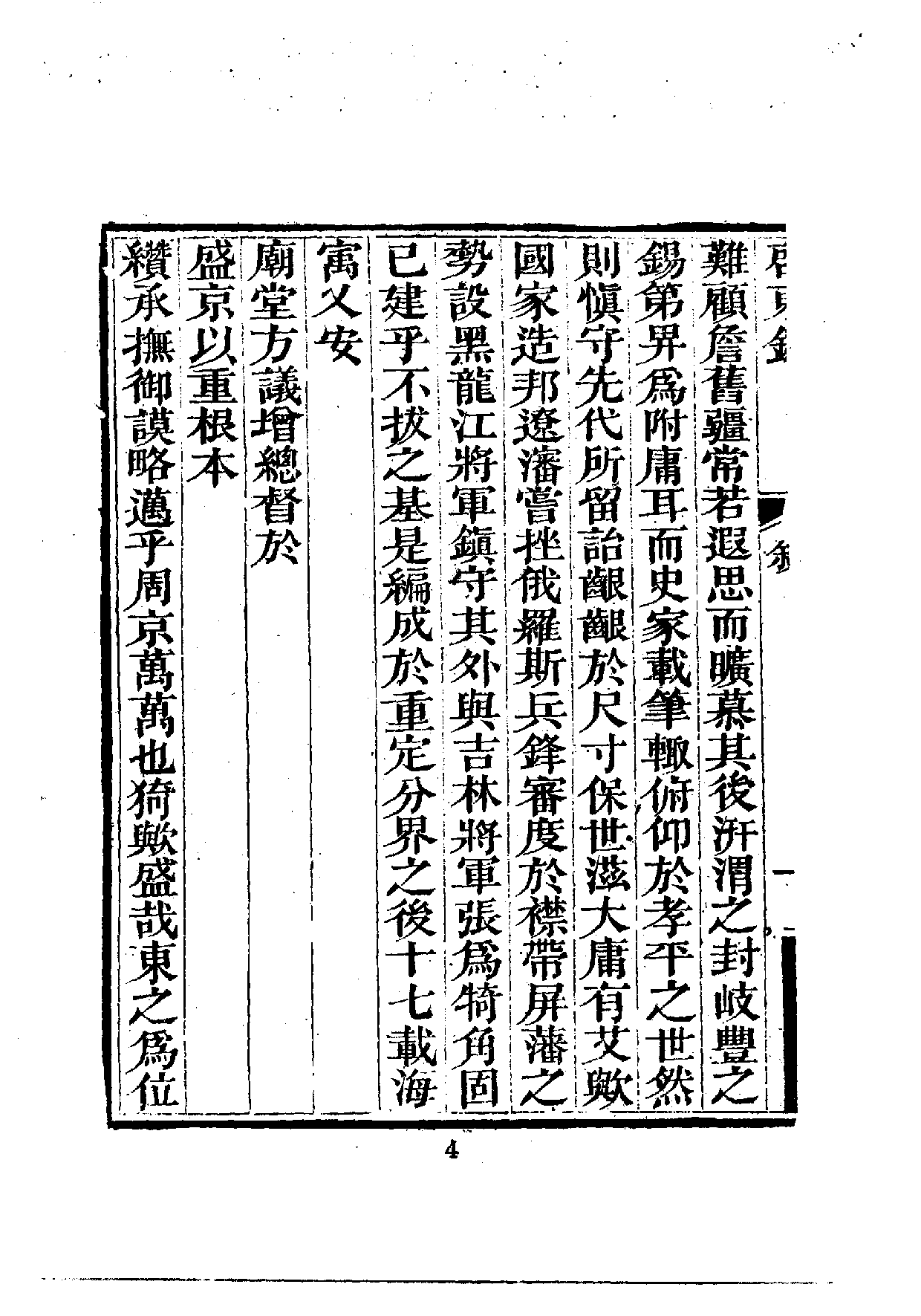 中華文史叢書.030-032.啟東錄·布特哈志略·烏里雅蘇台志略（合訂本）_.pdf 第5页