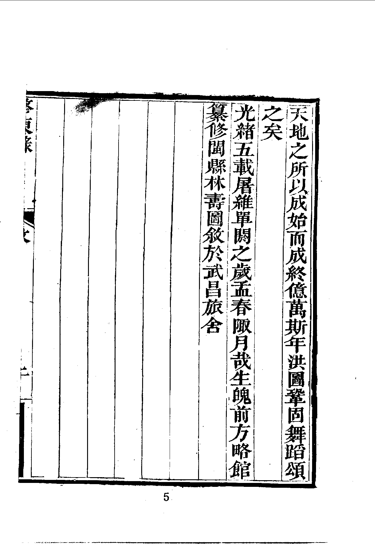 中華文史叢書.030-032.啟東錄·布特哈志略·烏里雅蘇台志略（合訂本）_.pdf 第6页