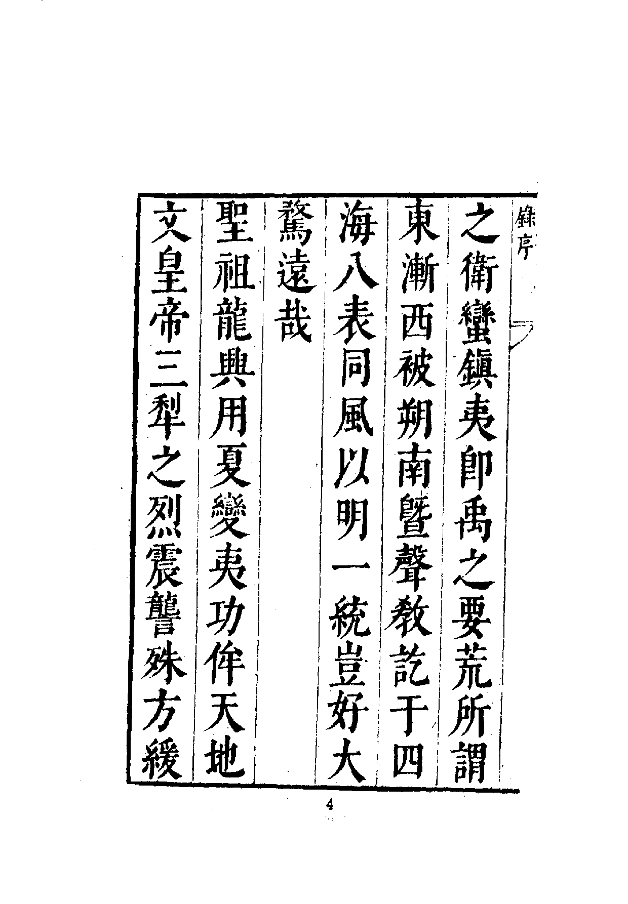 中華文史叢書.017-018.皇明象胥錄·四夷考（合訂本）.pdf 第5页