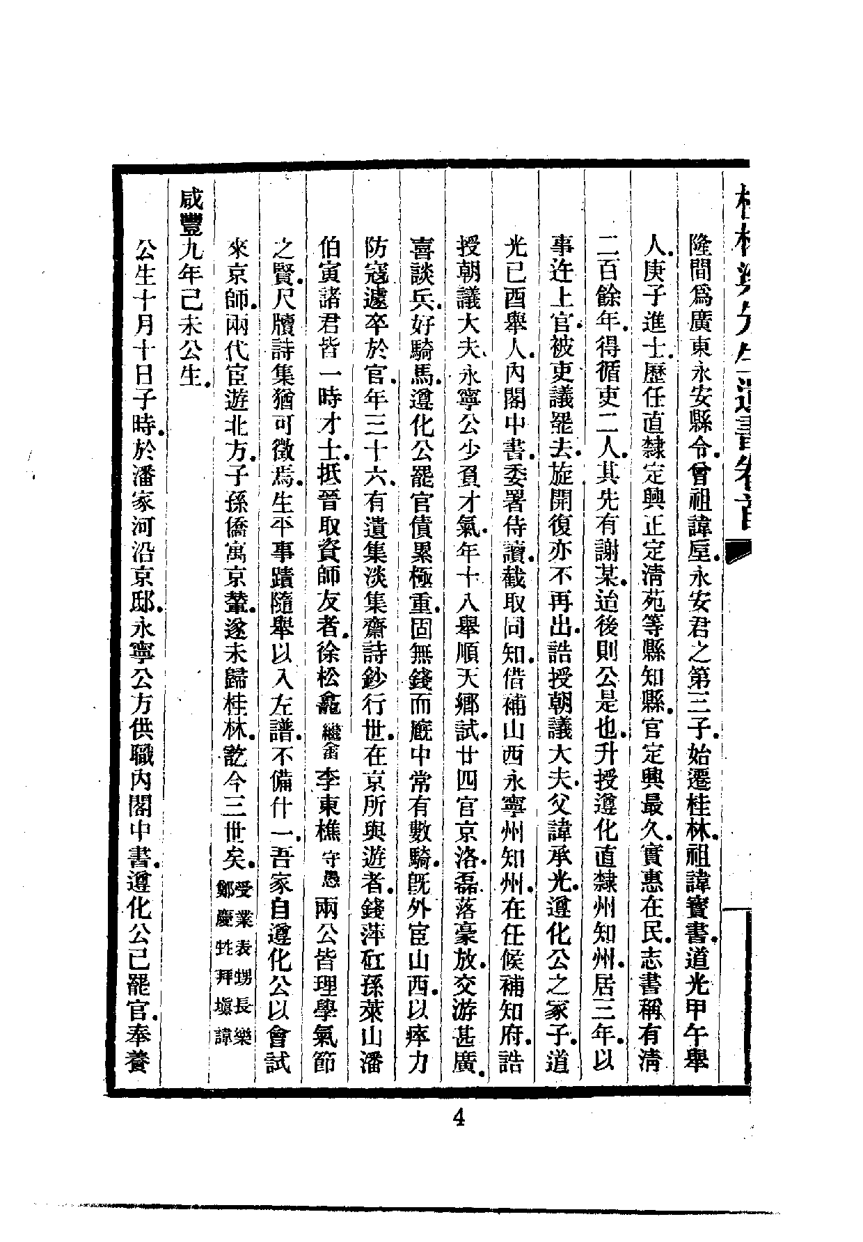 中華文史叢書.037.桂林梁先生遺著_.pdf 第5页