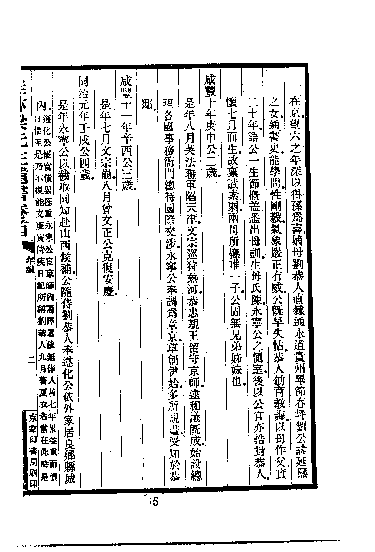 中華文史叢書.037.桂林梁先生遺著_.pdf 第6页