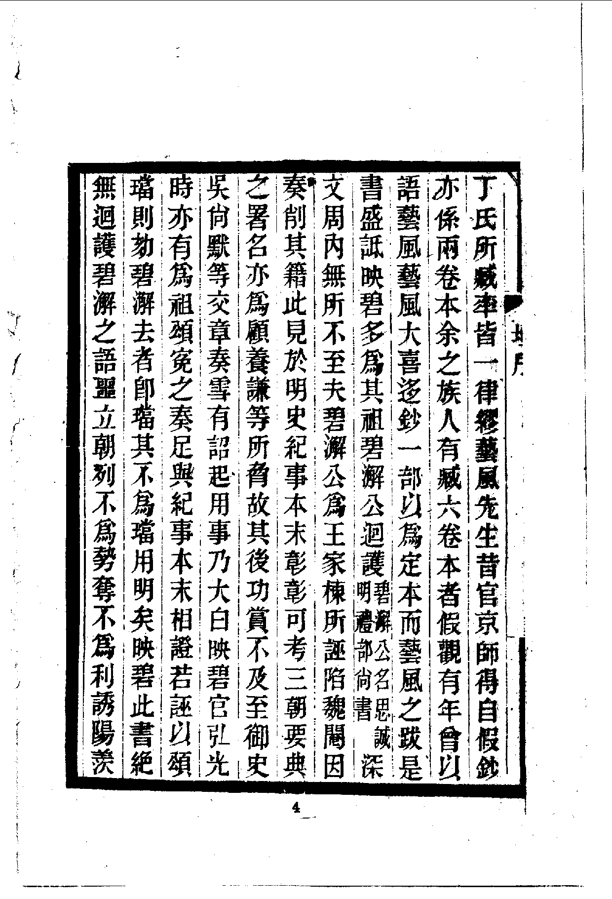 中華文史叢書.083.三桓筆記_10490284.pdf 第6页