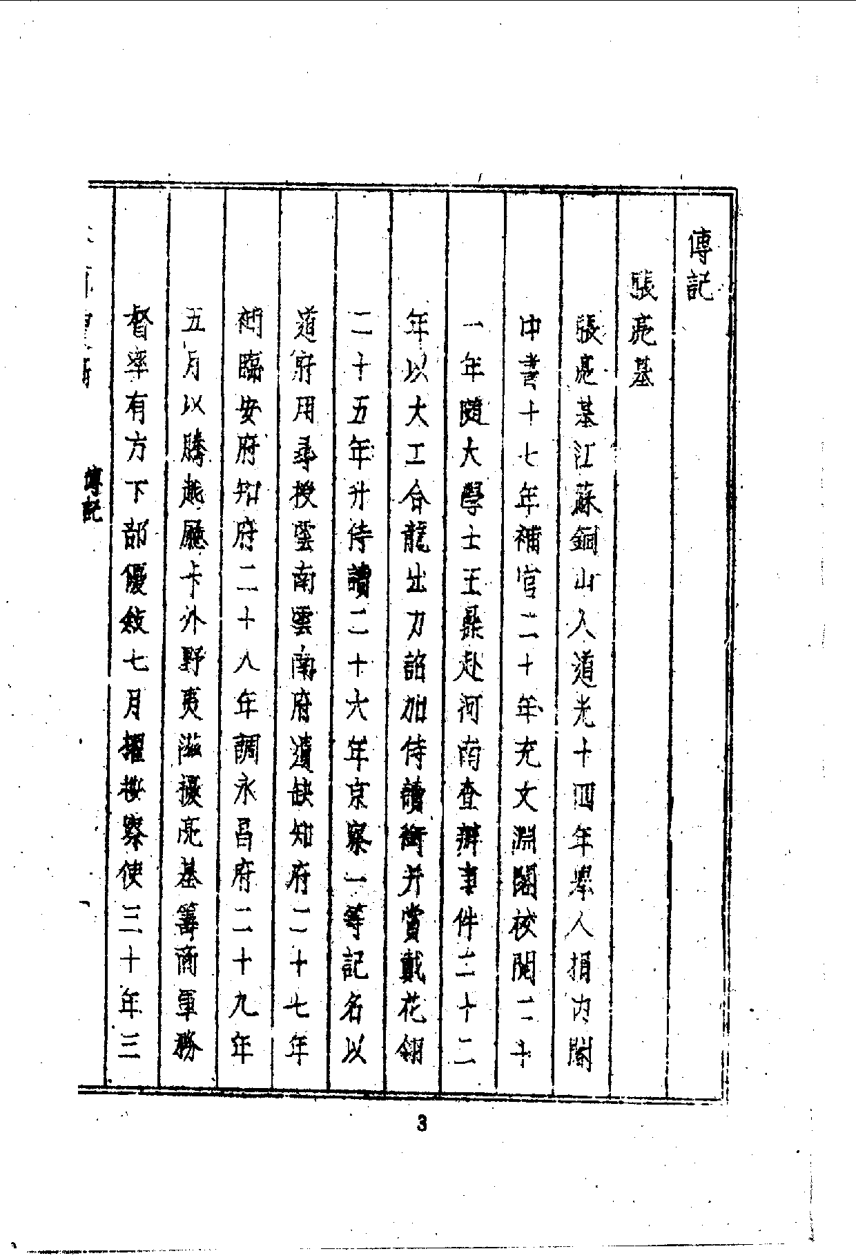 中華文史叢書.066.張大司馬奏稿_10490214.pdf 第2页