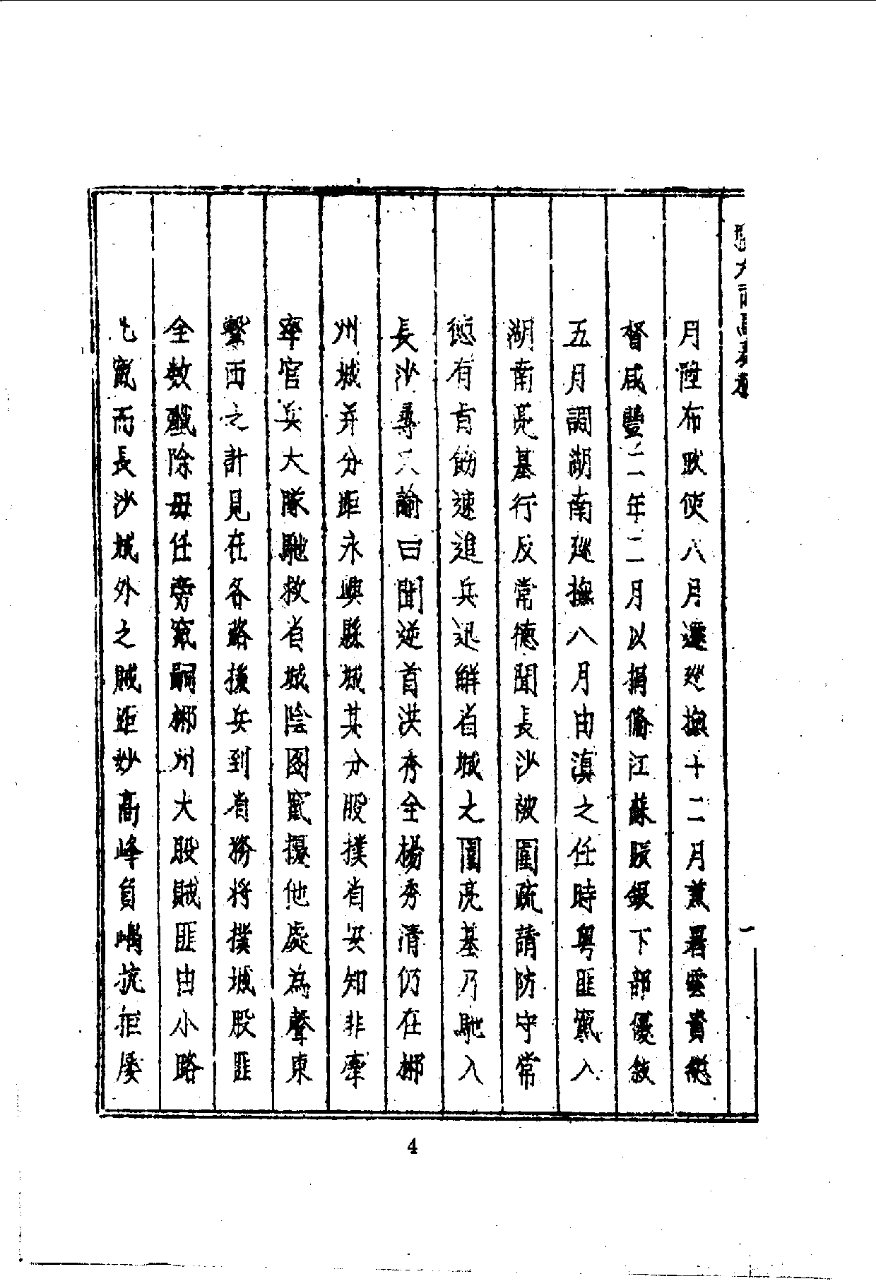 中華文史叢書.066.張大司馬奏稿_10490214.pdf 第5页