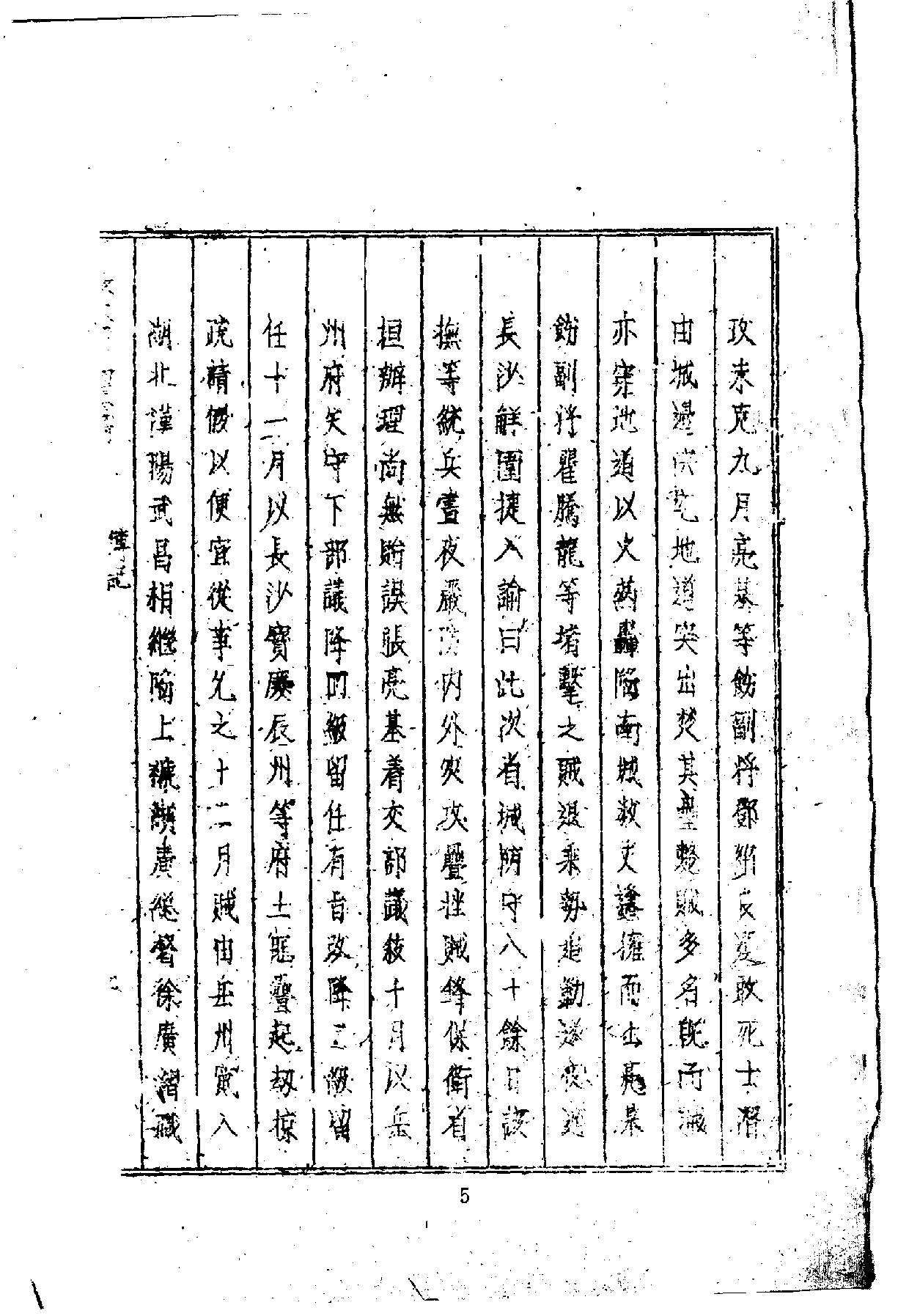 中華文史叢書.066.張大司馬奏稿_10490214.pdf 第6页