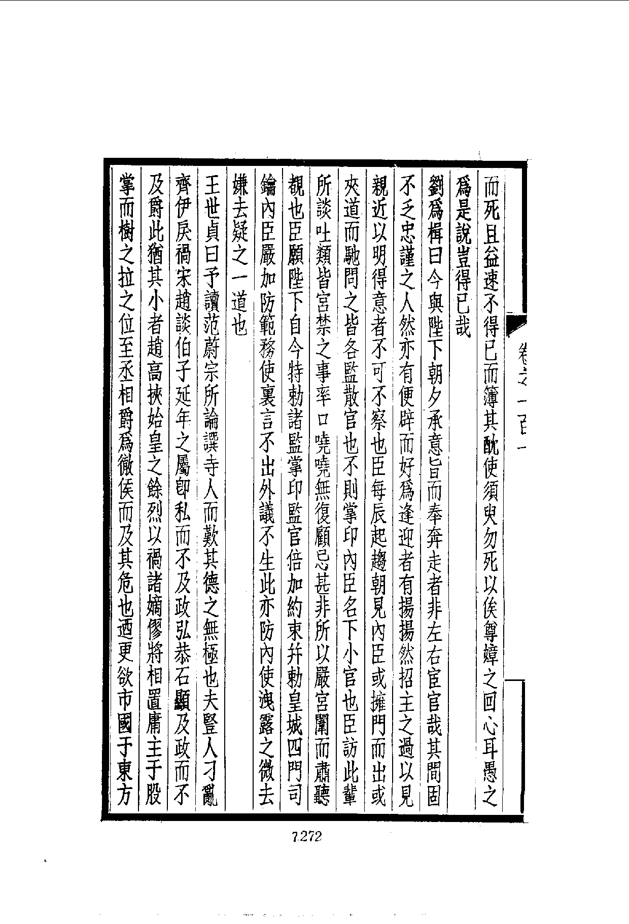 中華文史叢書.042.西園聞見錄_10490312_部分4.pdf 第1页