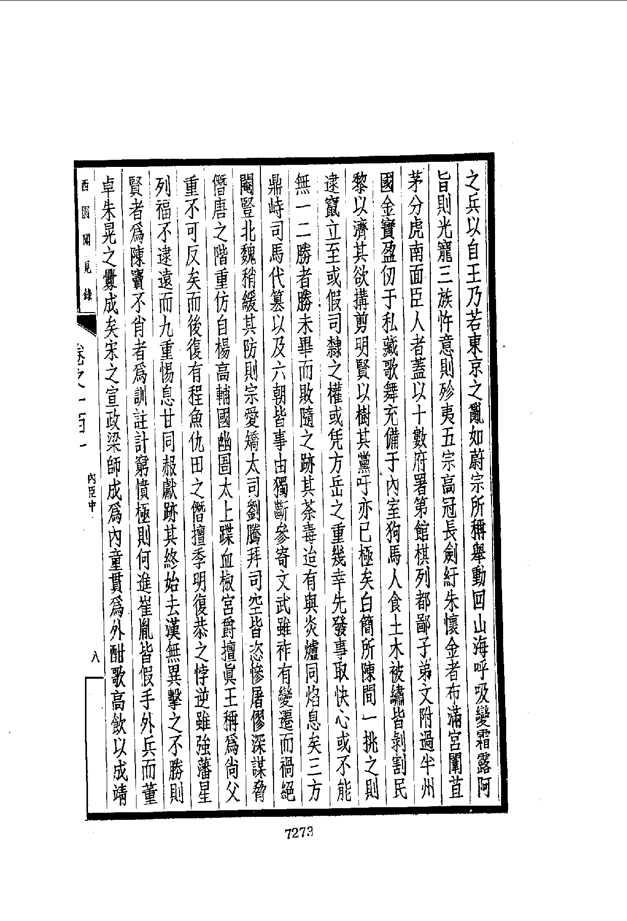 中華文史叢書.042.西園聞見錄_10490312_部分4.pdf 第2页