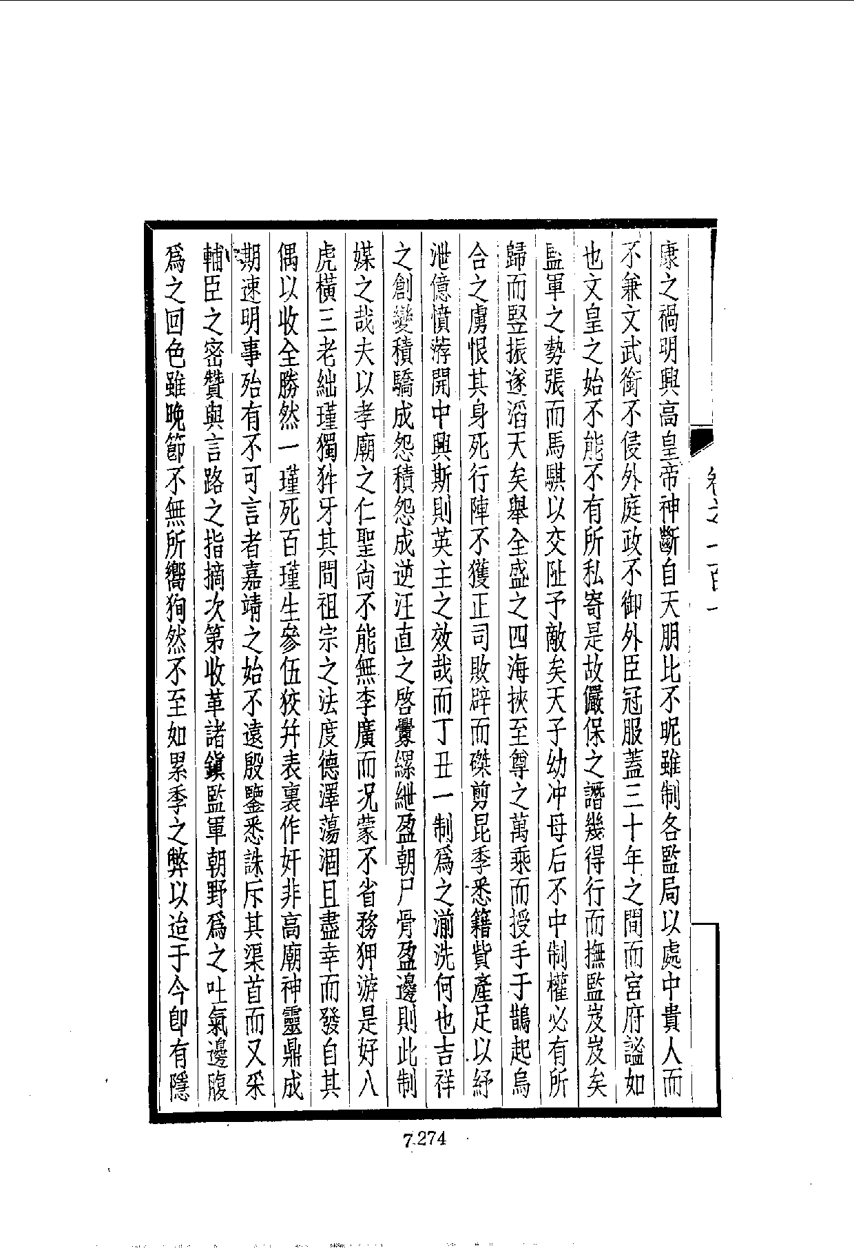 中華文史叢書.042.西園聞見錄_10490312_部分4.pdf 第3页