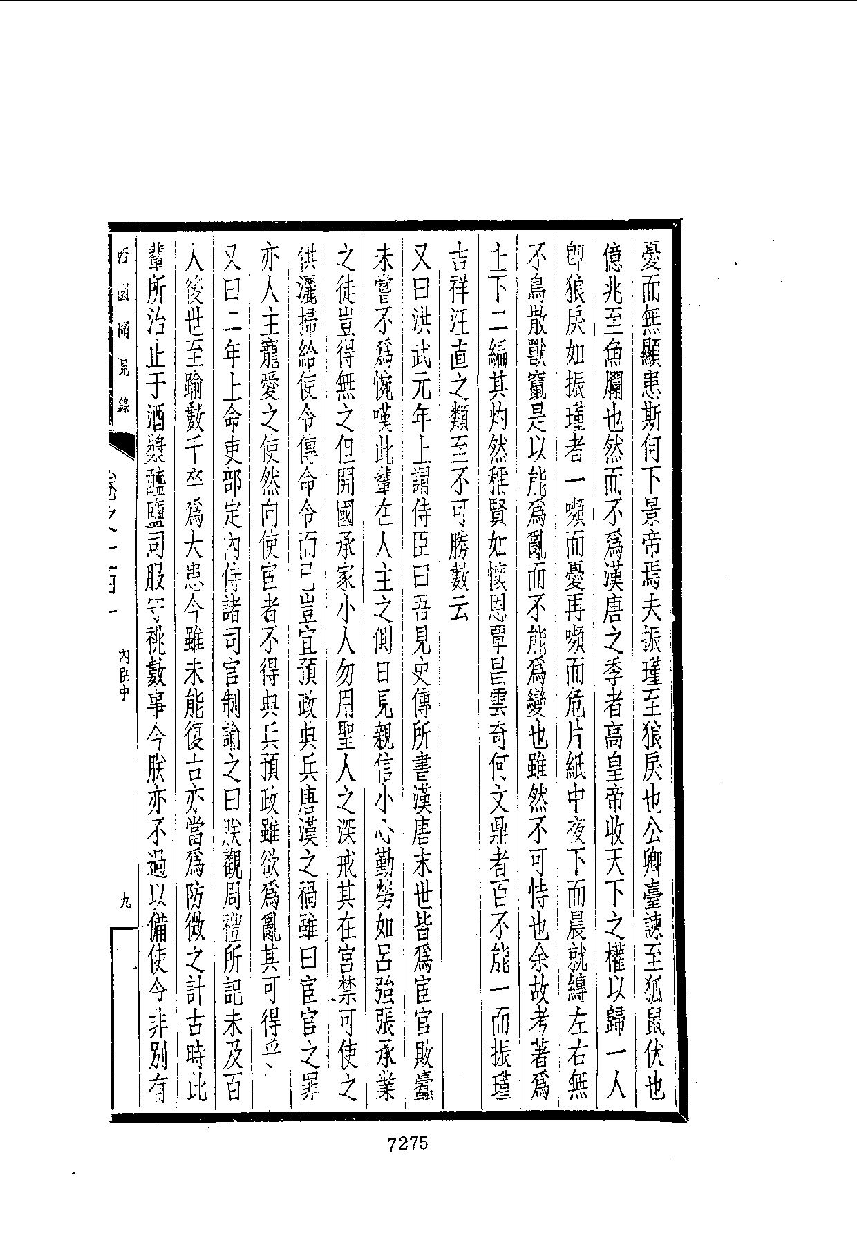 中華文史叢書.042.西園聞見錄_10490312_部分4.pdf 第4页