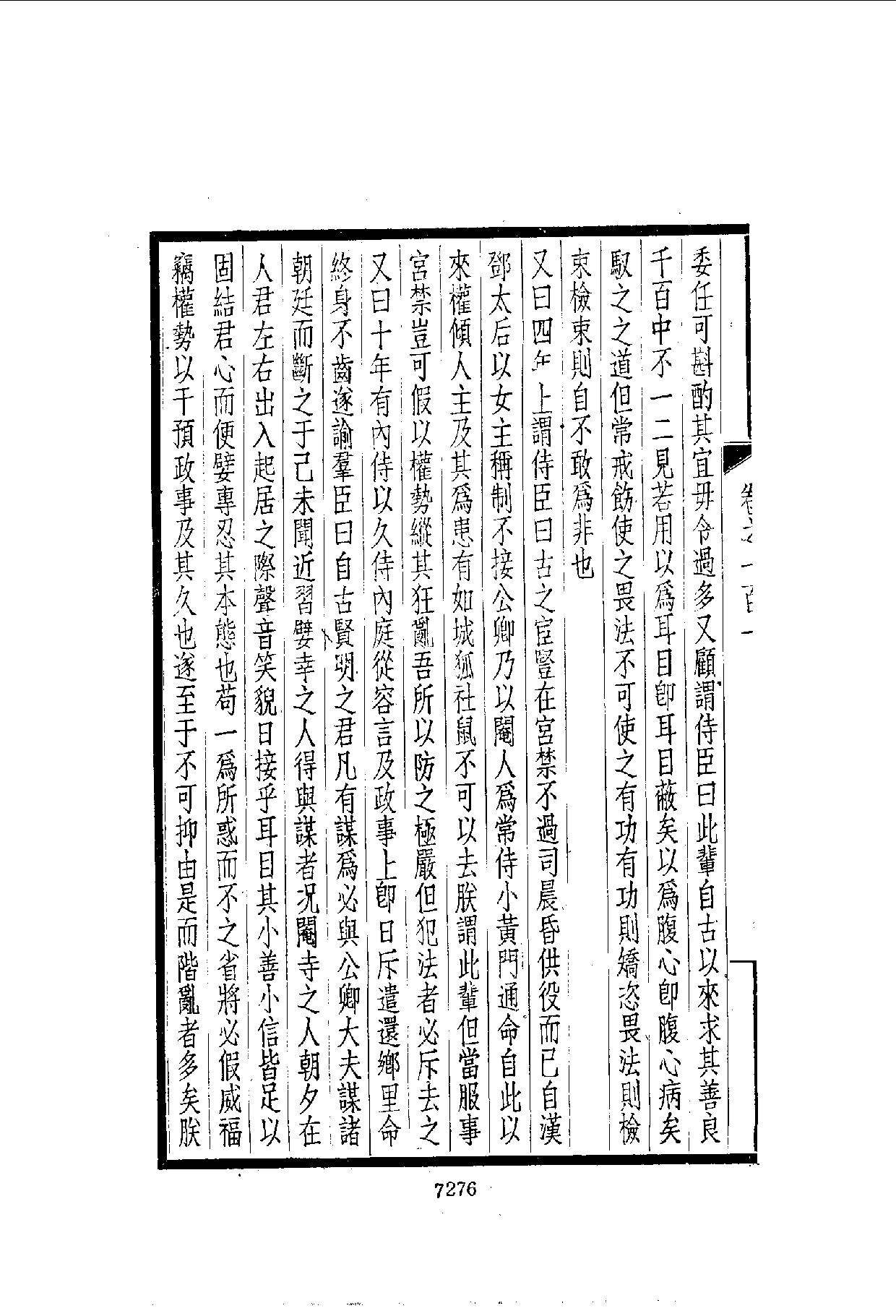 中華文史叢書.042.西園聞見錄_10490312_部分4.pdf 第5页