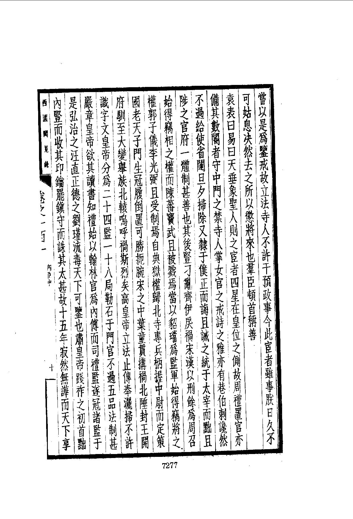 中華文史叢書.042.西園聞見錄_10490312_部分4.pdf 第6页