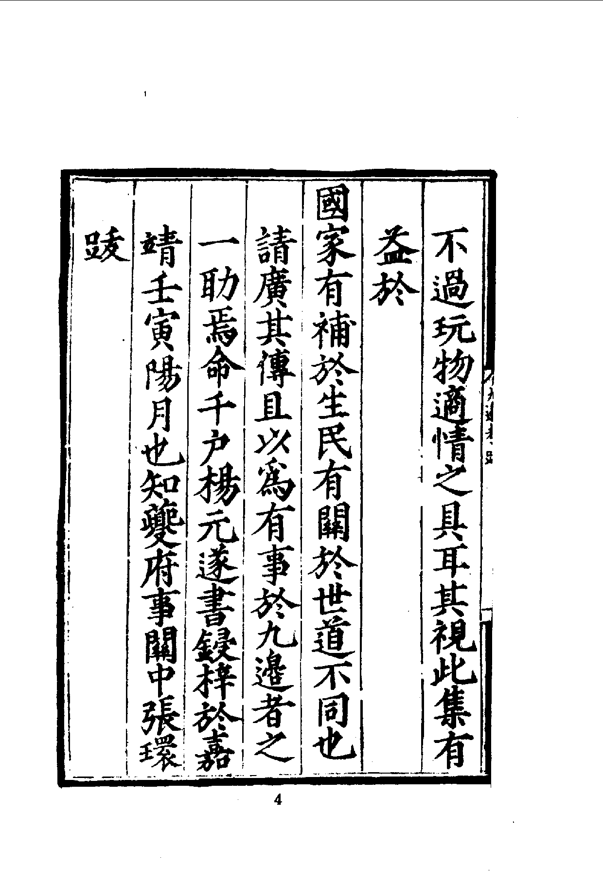 中華文史叢書.015-016.皇明九邊考·皇明四夷考（合訂本）_.pdf 第5页