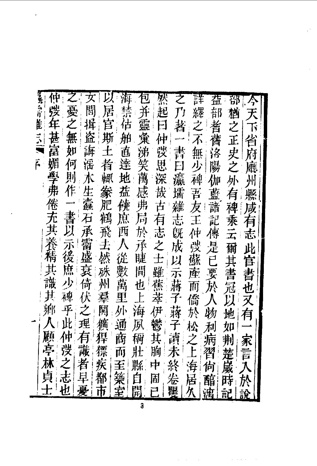 中華文史叢書.097-098.瀛壖雜志·乘查筆記（合訂本）_10490207.pdf 第3页