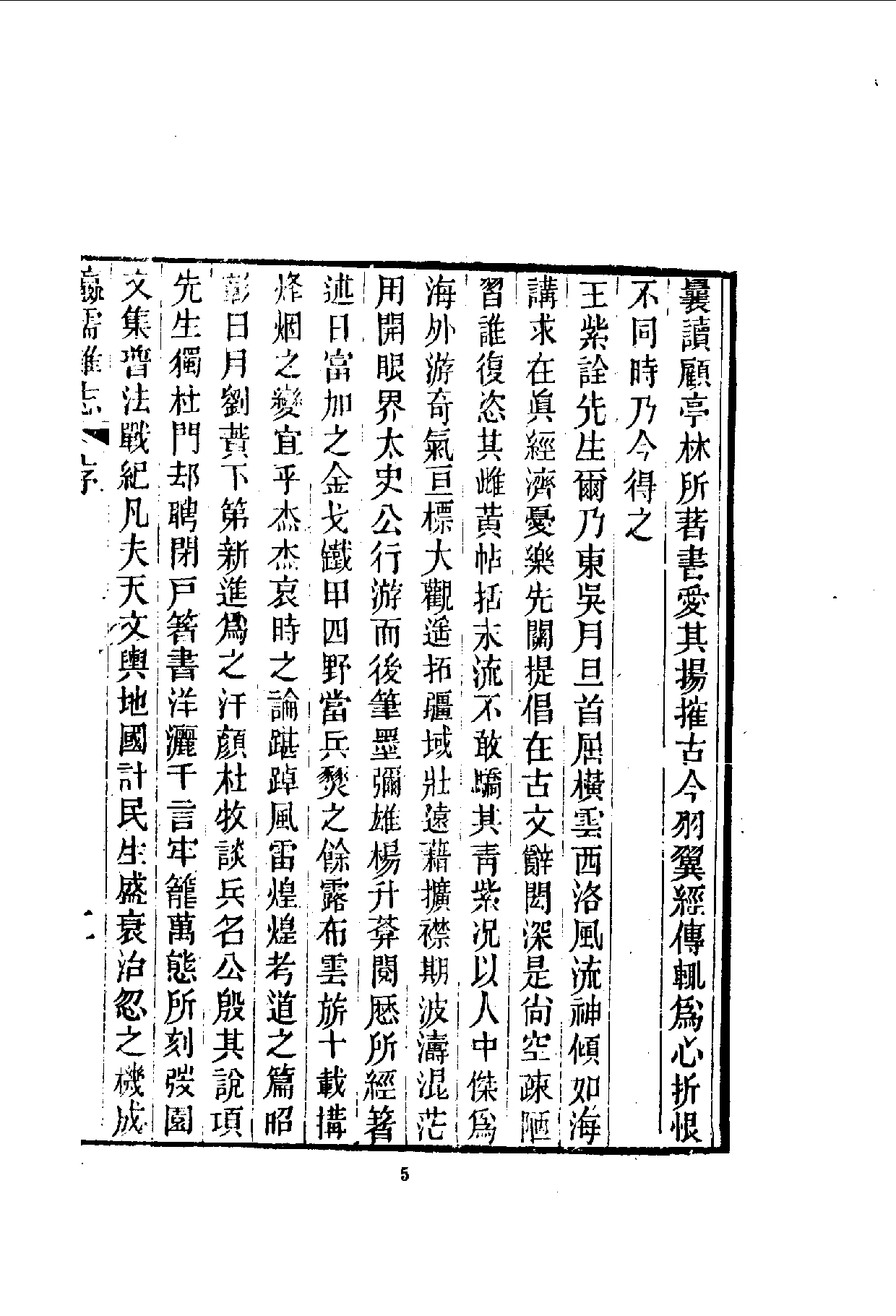 中華文史叢書.097-098.瀛壖雜志·乘查筆記（合訂本）_10490207.pdf 第5页