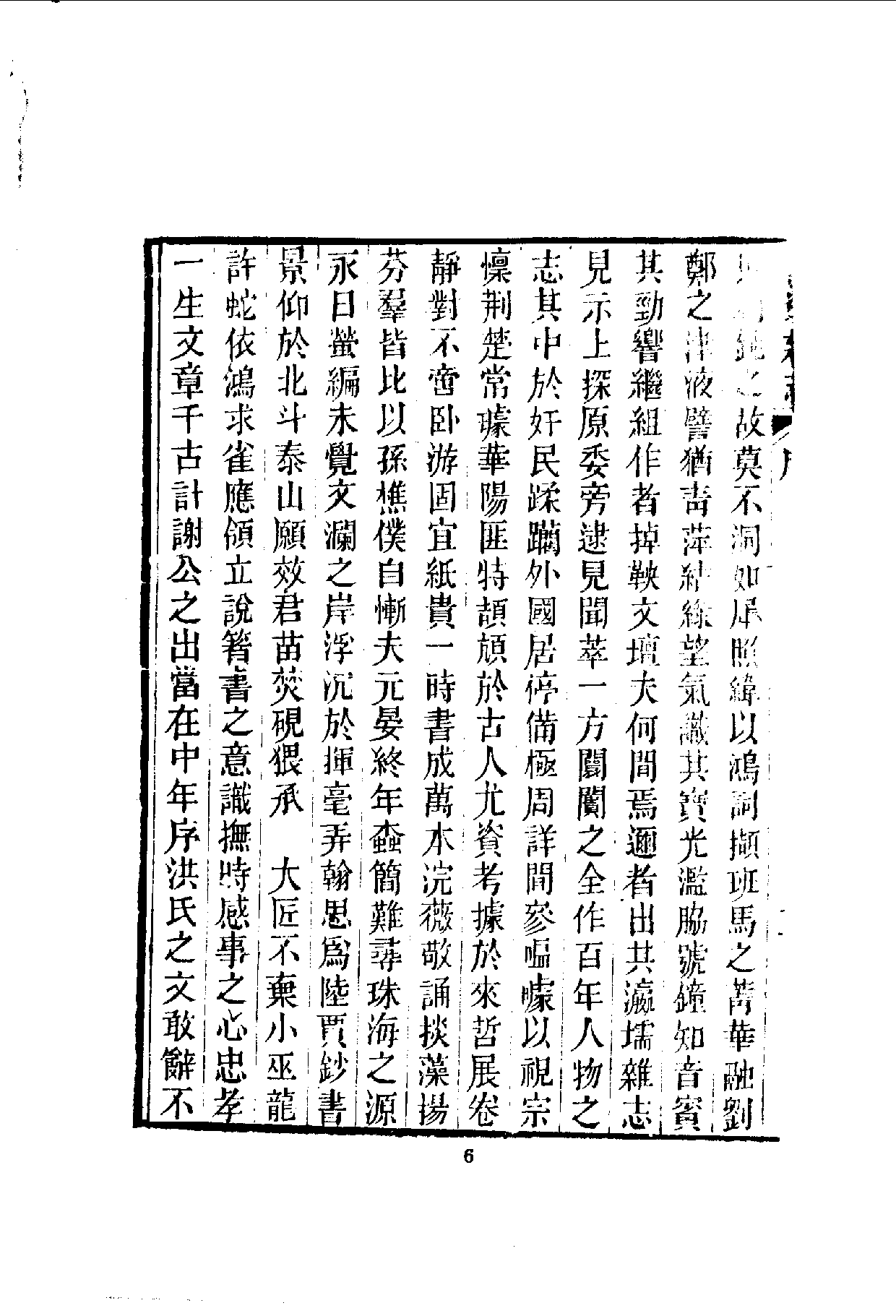 中華文史叢書.097-098.瀛壖雜志·乘查筆記（合訂本）_10490207.pdf 第6页