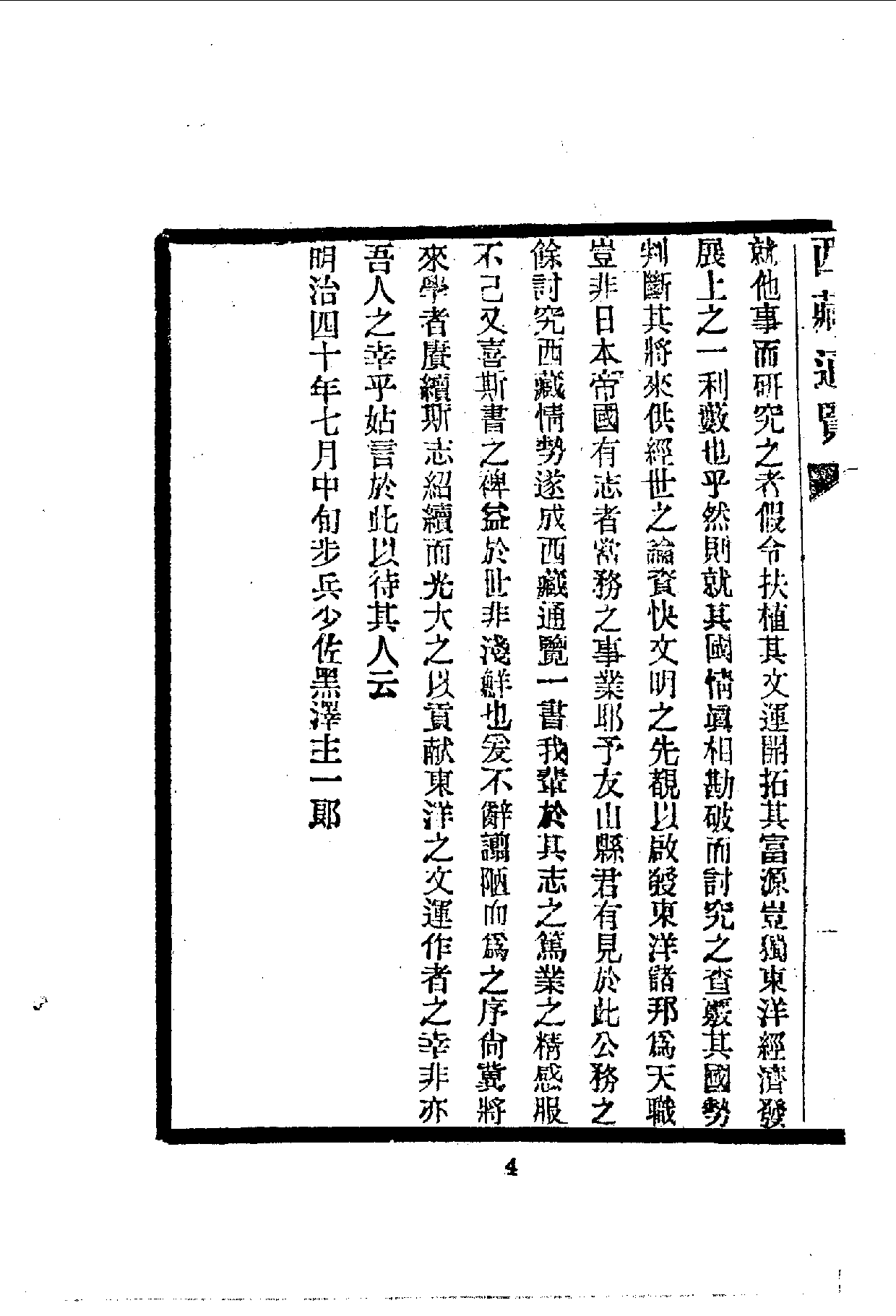 中華文史叢書.112.西藏通覽_10490290.pdf 第5页