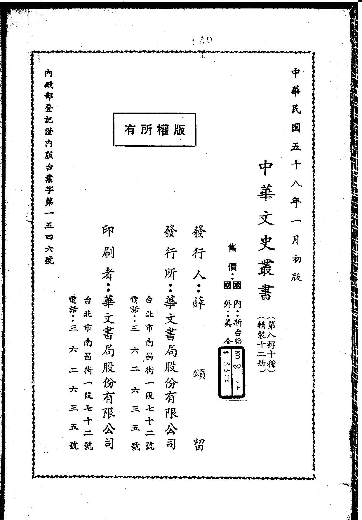 中華文史叢書.068.中興名臣事略_10490286.pdf 第2页