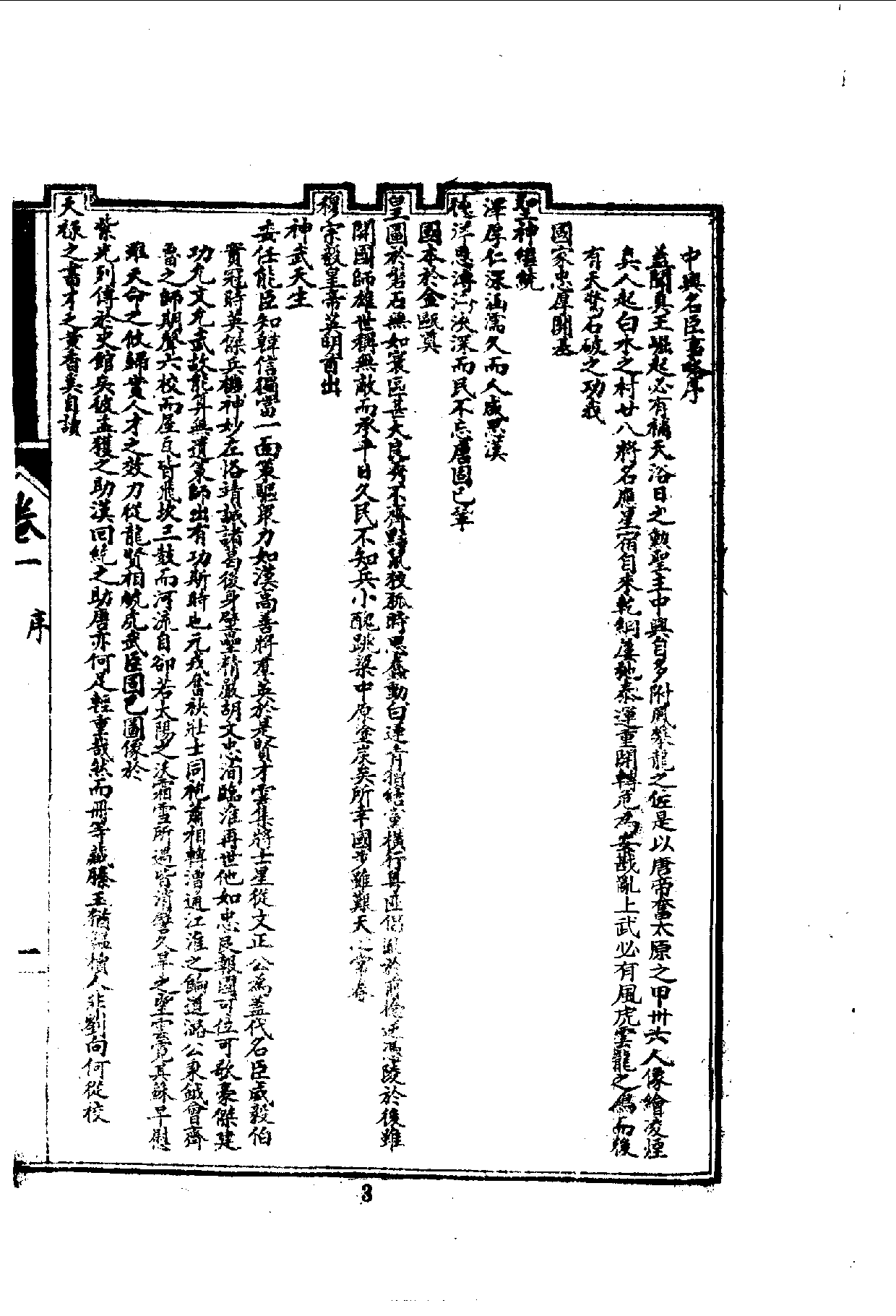 中華文史叢書.068.中興名臣事略_10490286.pdf 第5页