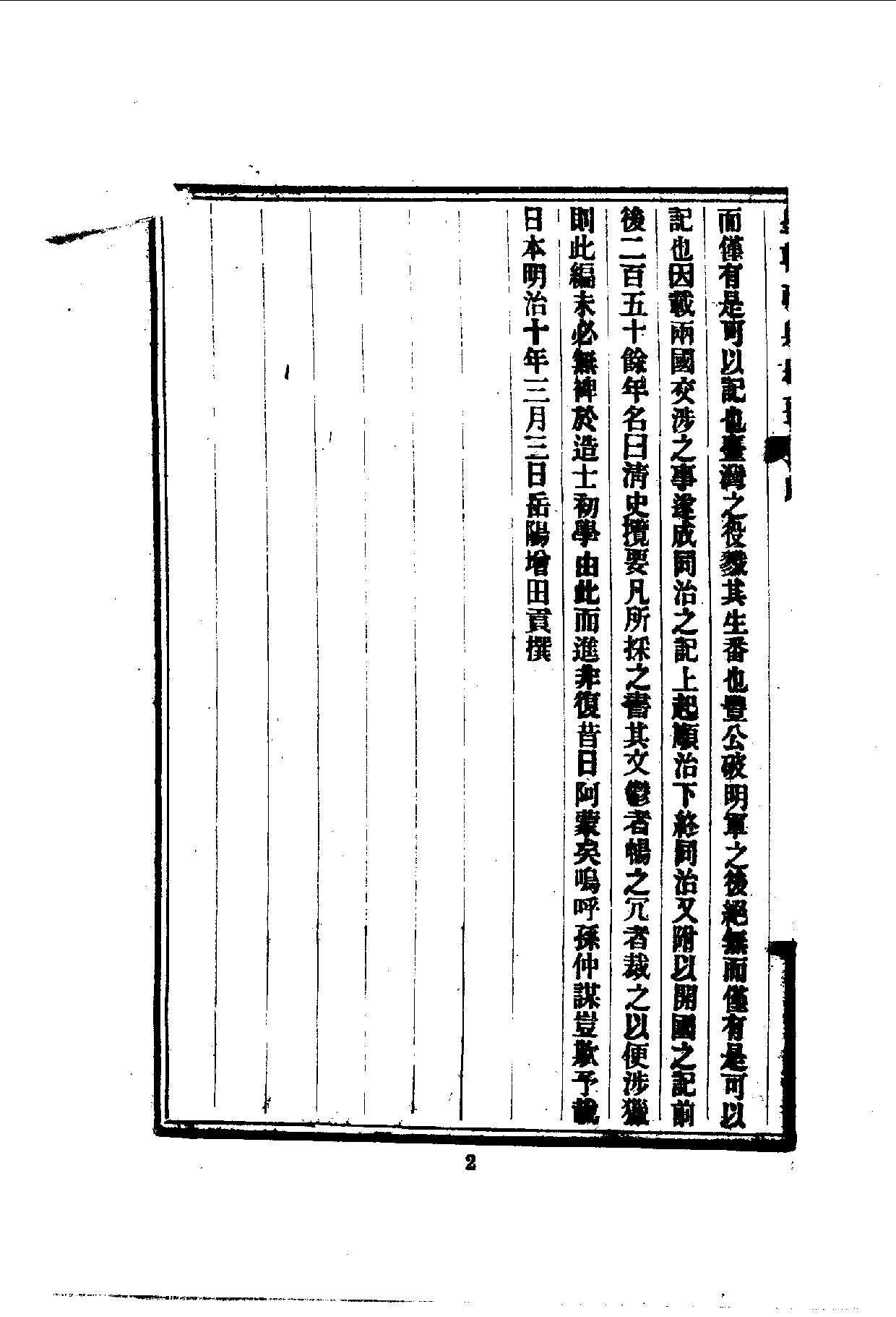 中華文史叢書.088.皇朝政典舉要_10490283.pdf 第3页