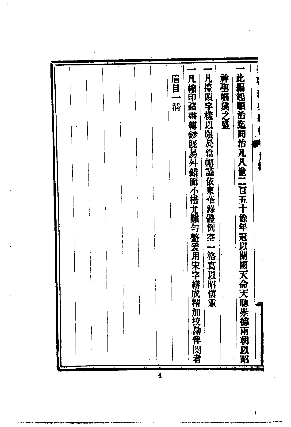 中華文史叢書.088.皇朝政典舉要_10490283.pdf 第5页