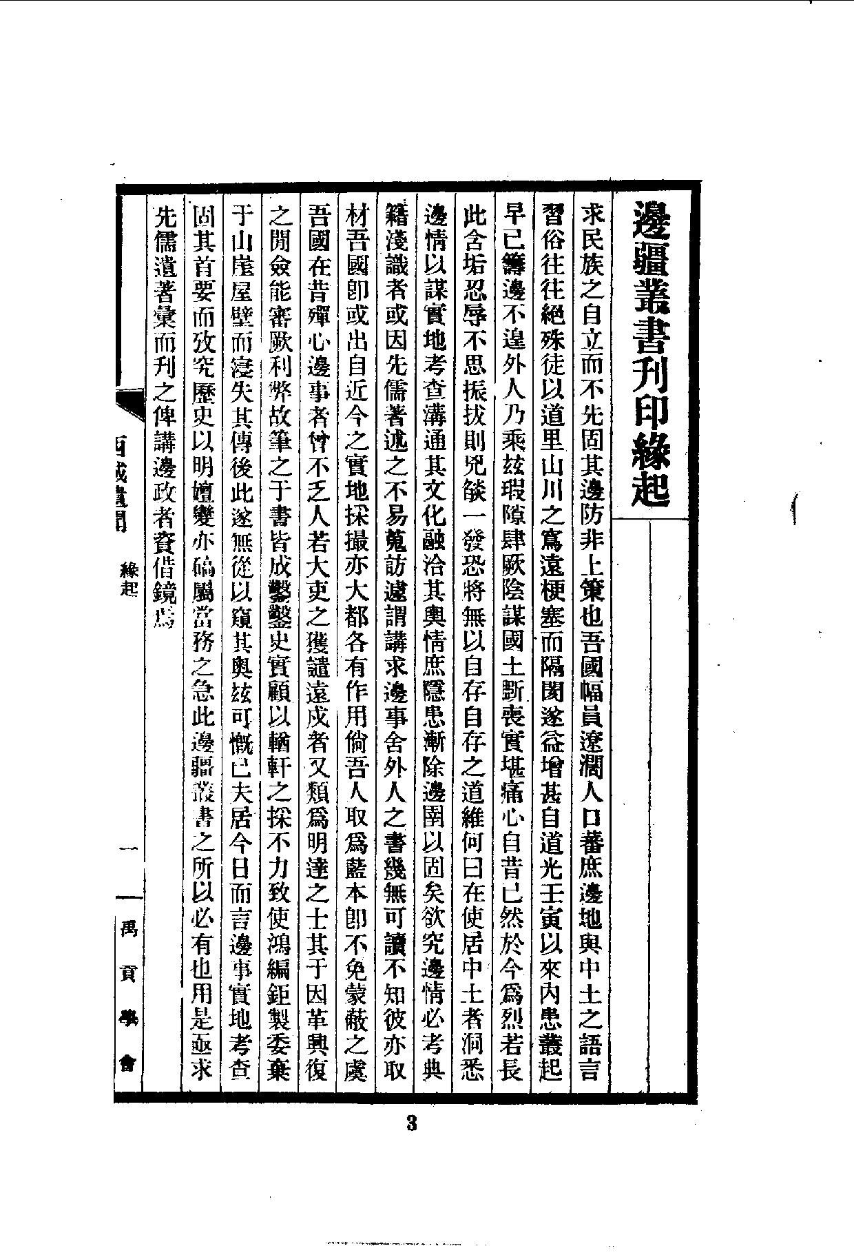 中華文史叢書.073-074.西域遺聞·南詔野史（合訂本）_10490271.pdf 第4页