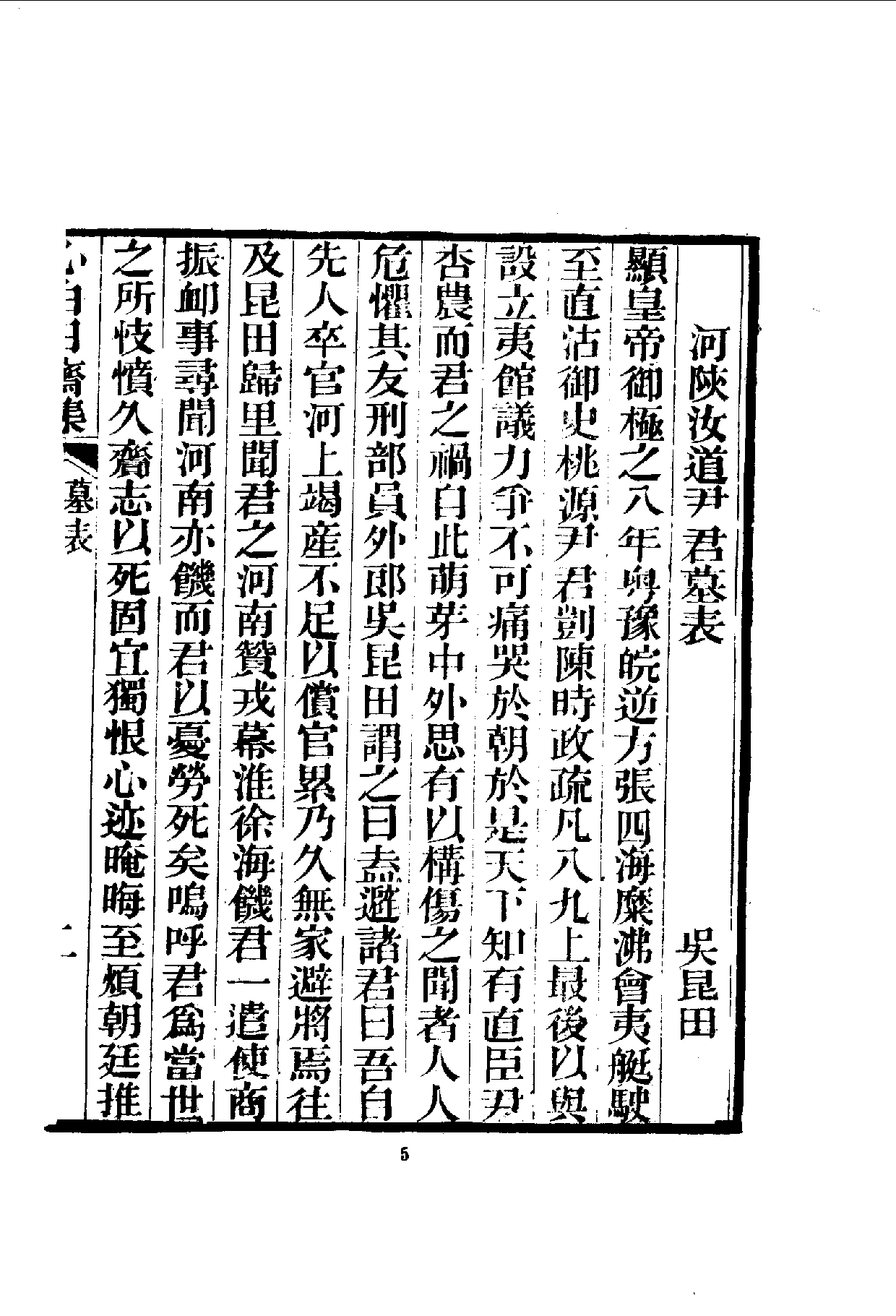 中華文史叢書.092.心白日齋集_10490270.pdf 第6页