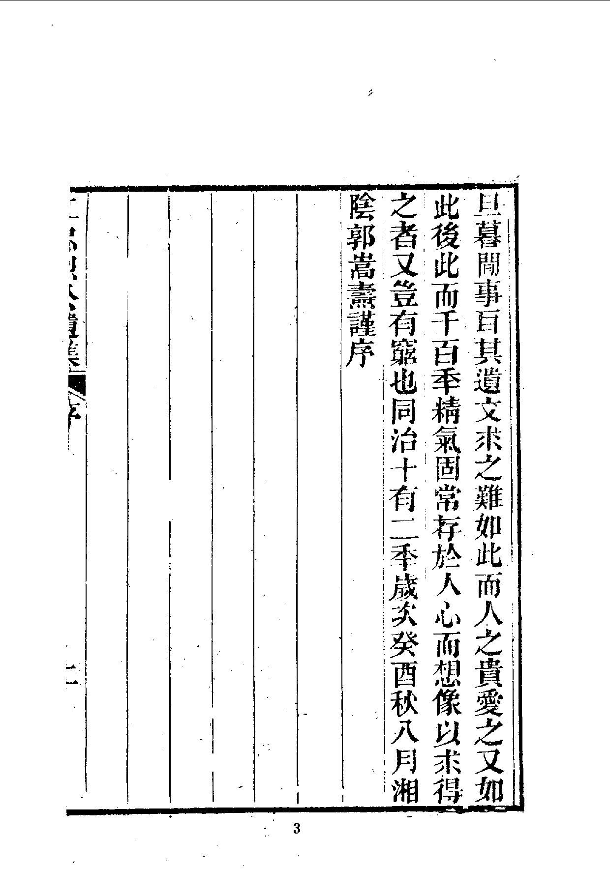 中華文史叢書.049.江忠烈公遺集（附附錄·行狀）.pdf 第4页