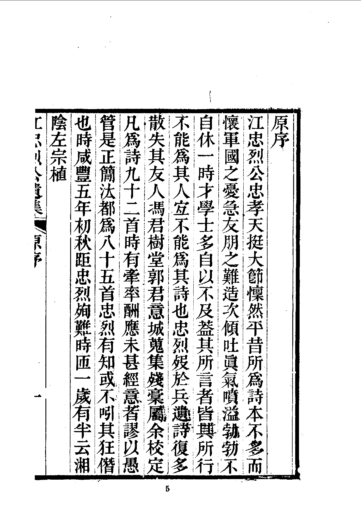 中華文史叢書.049.江忠烈公遺集（附附錄·行狀）.pdf 第6页