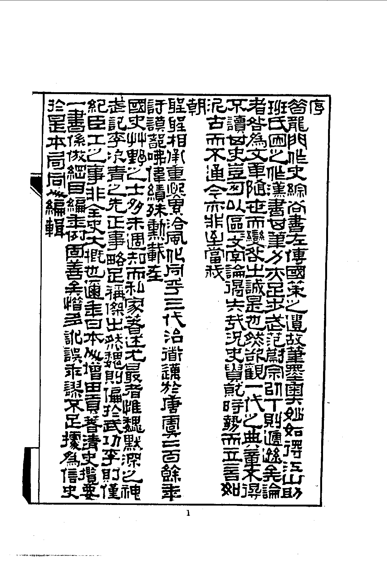 中華文史叢書.054.國朝事略10490274.pdf 第2页