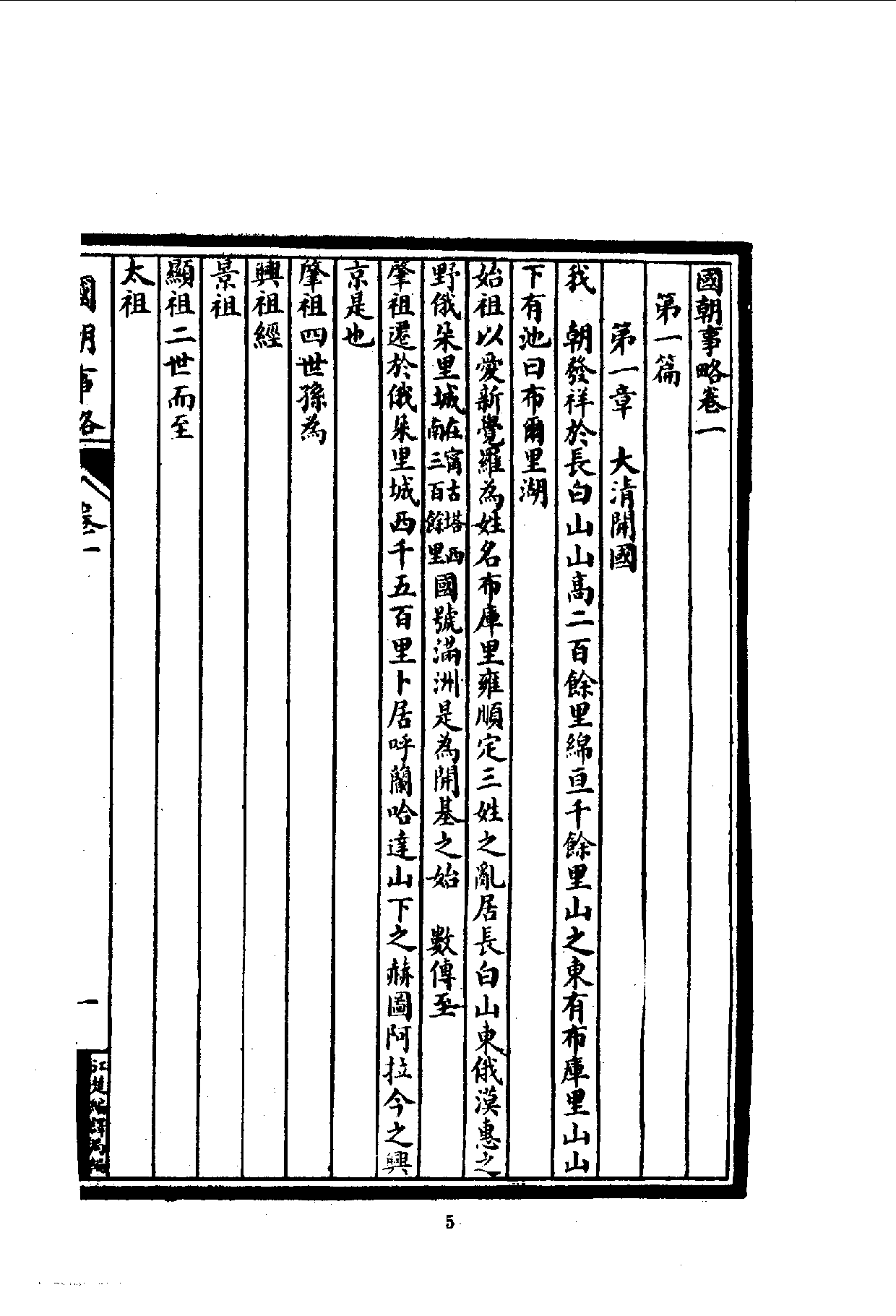 中華文史叢書.054.國朝事略10490274.pdf 第6页