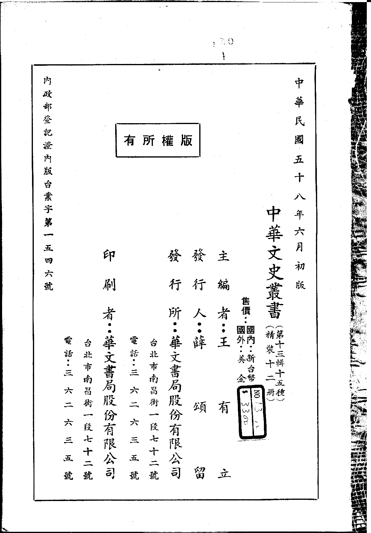 中華文史叢書.113-115.西招圖略·俺答前志·蒙古律（合訂本）_10490196.pdf 第2页