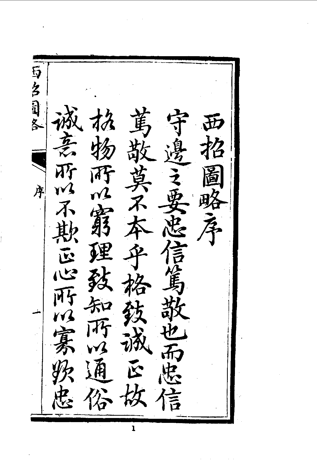 中華文史叢書.113-115.西招圖略·俺答前志·蒙古律（合訂本）_10490196.pdf 第3页