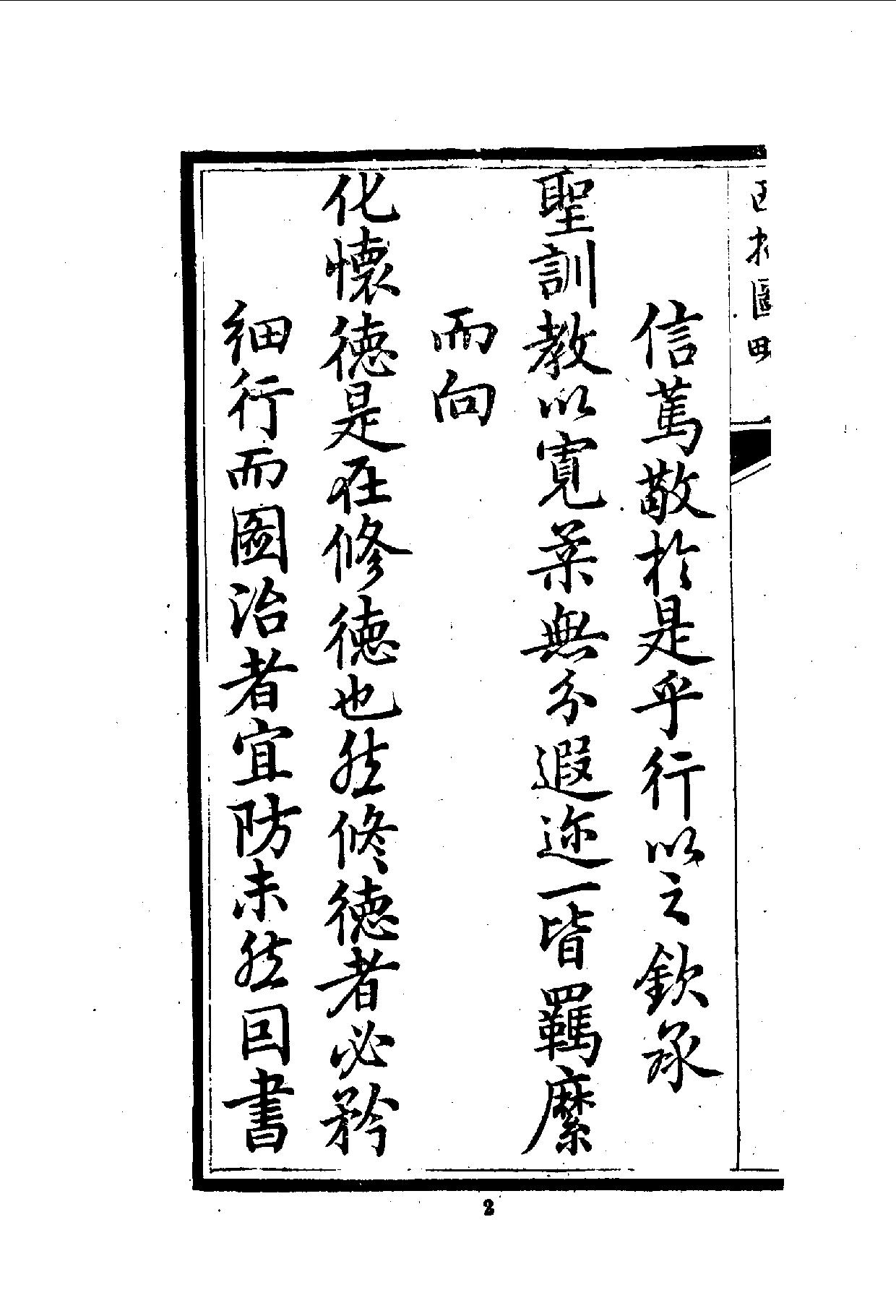 中華文史叢書.113-115.西招圖略·俺答前志·蒙古律（合訂本）_10490196.pdf 第4页