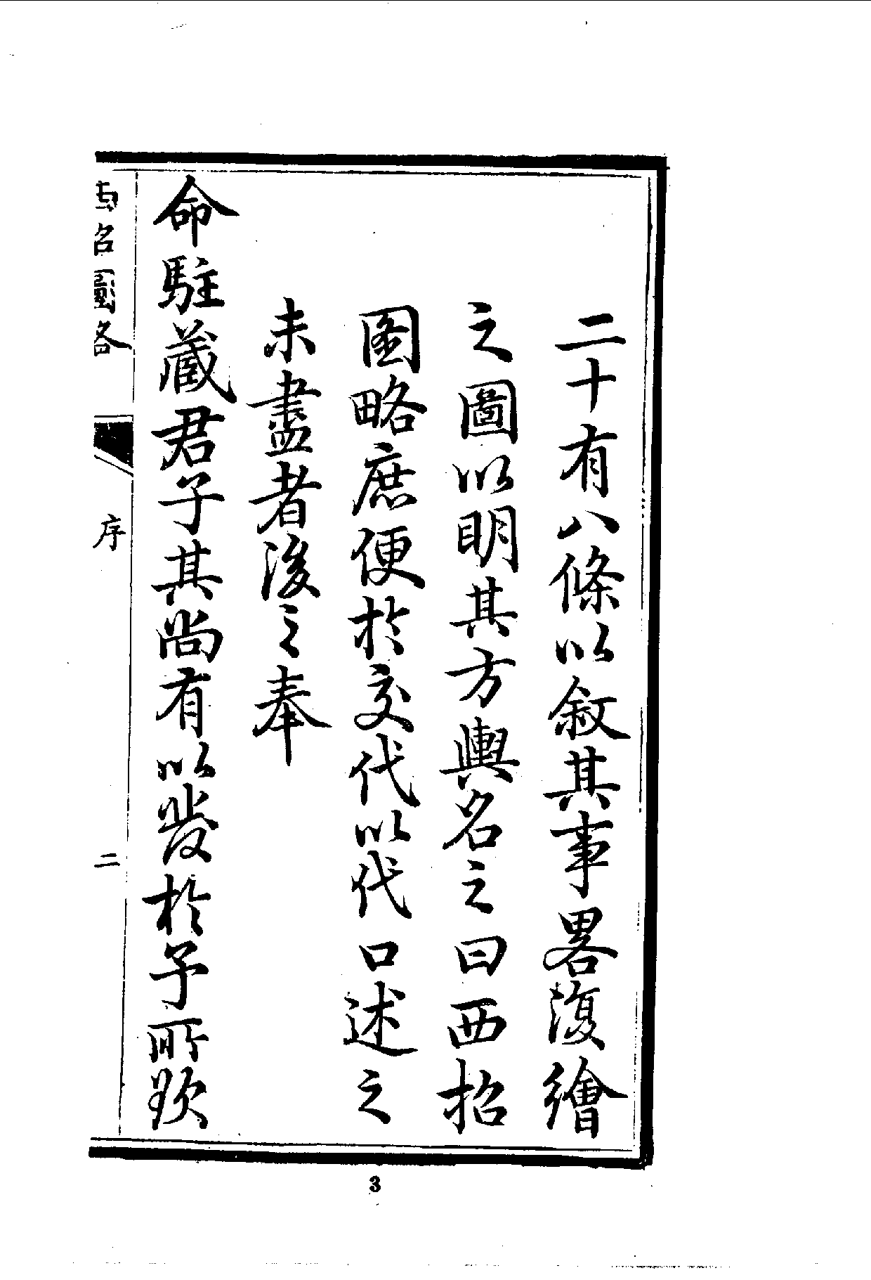 中華文史叢書.113-115.西招圖略·俺答前志·蒙古律（合訂本）_10490196.pdf 第5页