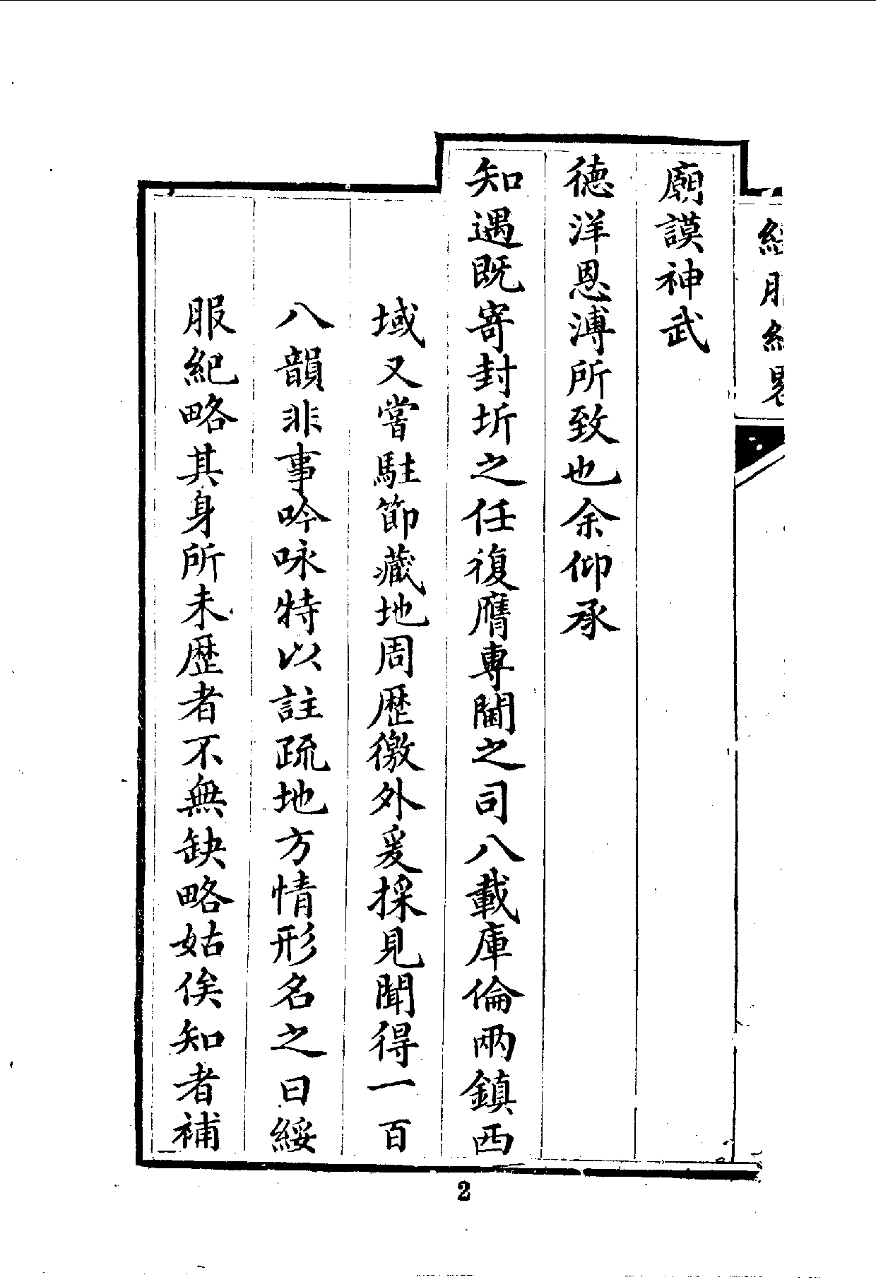 中華文史叢書.077.鎮撫事宜_10490291.pdf 第3页