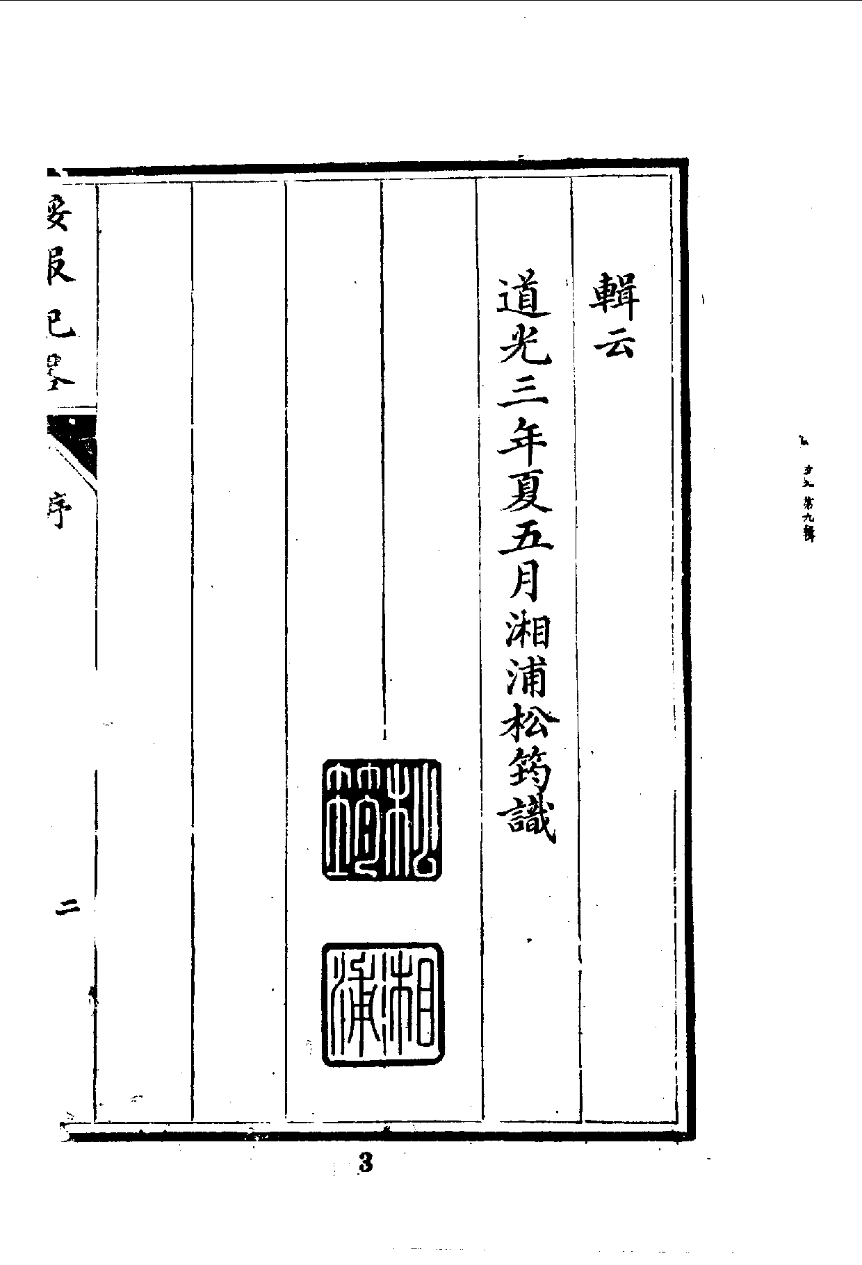 中華文史叢書.077.鎮撫事宜_10490291.pdf 第4页