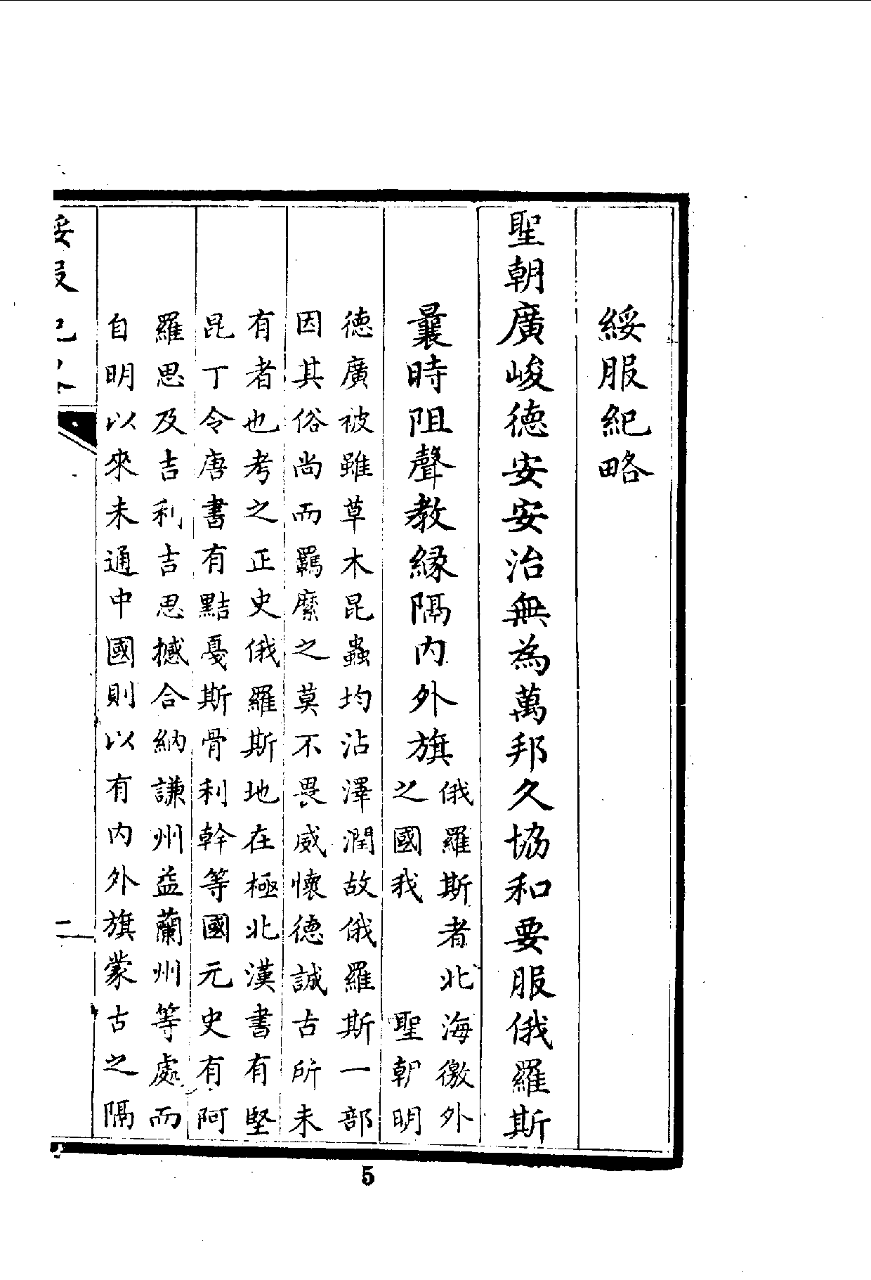 中華文史叢書.077.鎮撫事宜_10490291.pdf 第6页