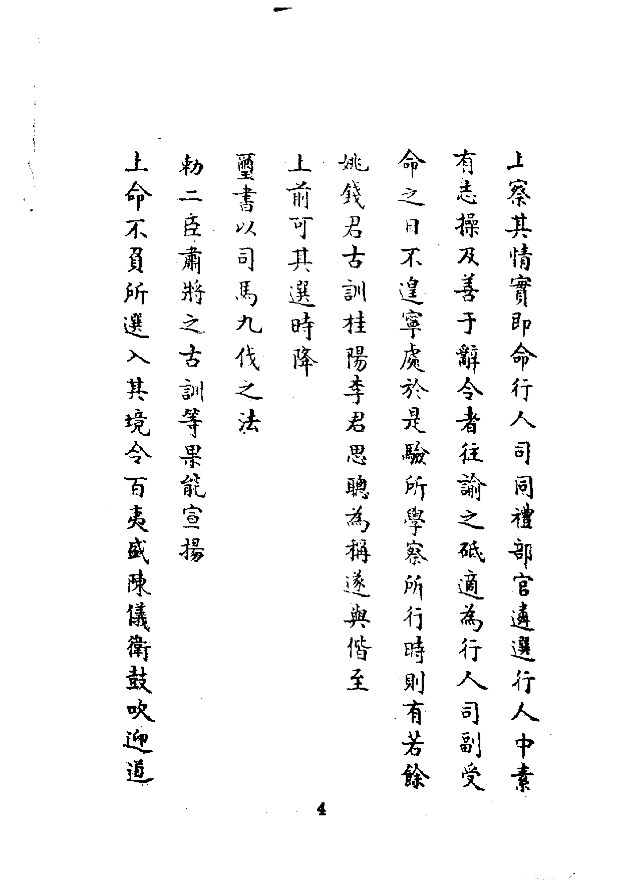 中華文史叢書.075-076.百夷傳·滇海虞衡志_10490246.pdf 第5页