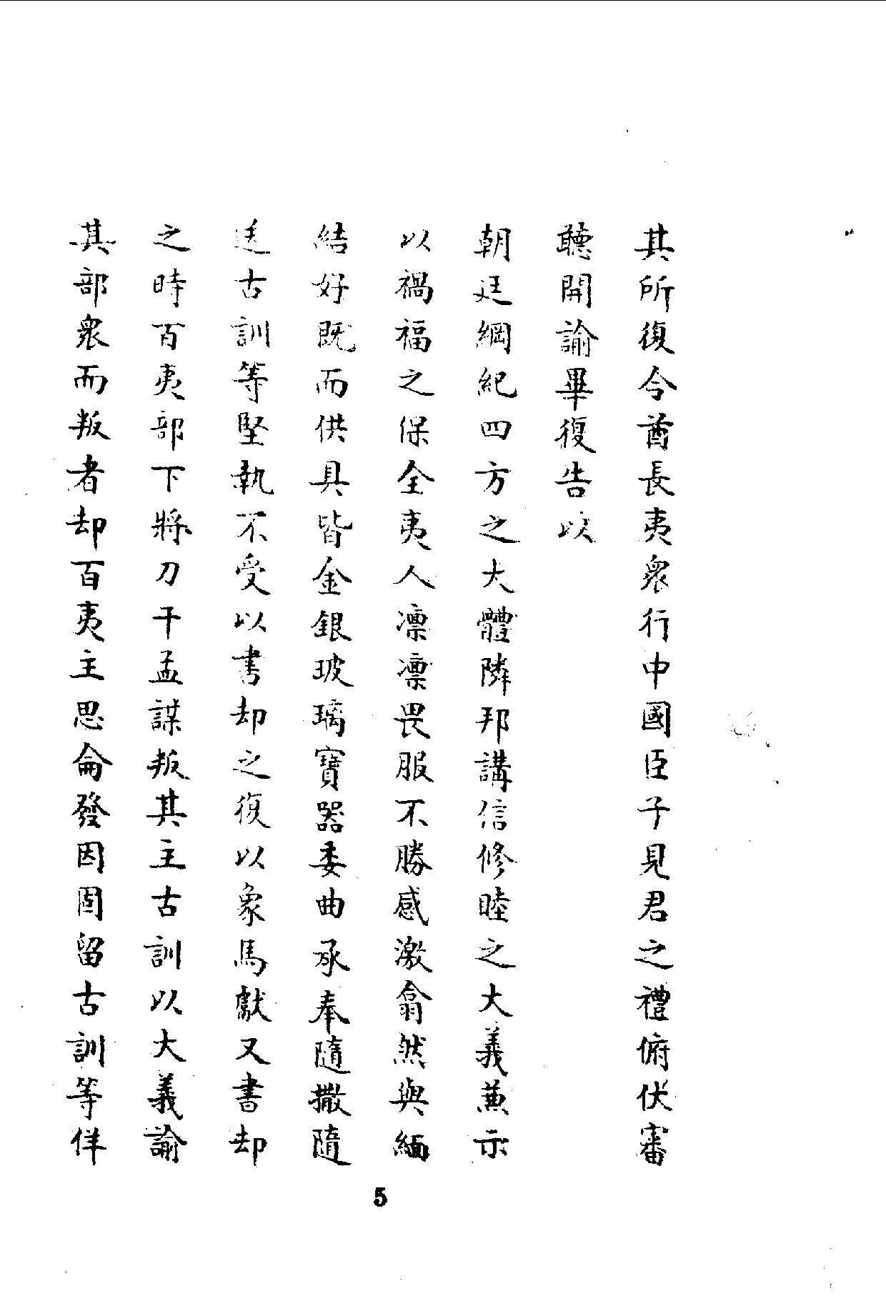 中華文史叢書.075-076.百夷傳·滇海虞衡志_10490246.pdf 第6页