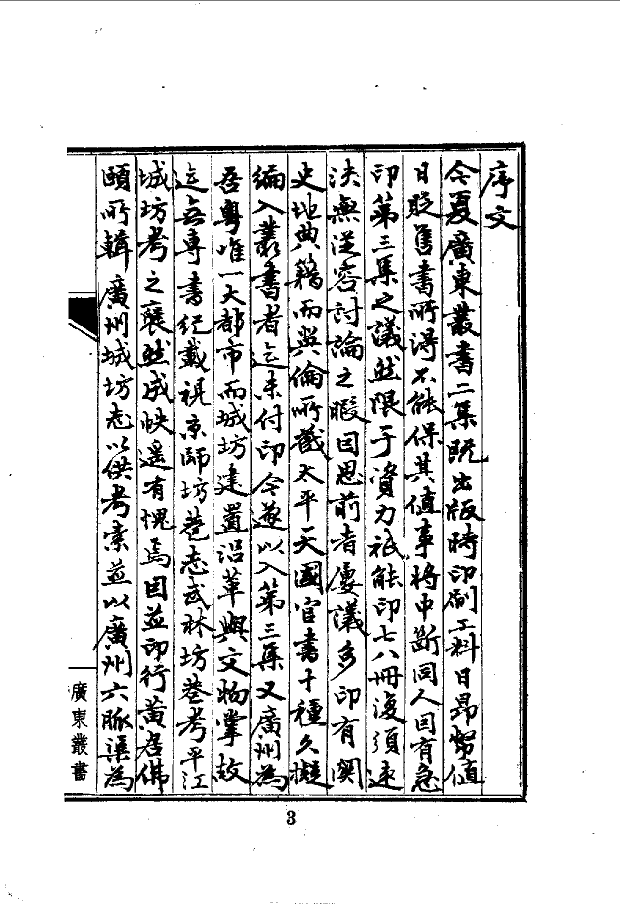 中華文史叢書.059.太平天國官書十種_10490279.pdf 第4页