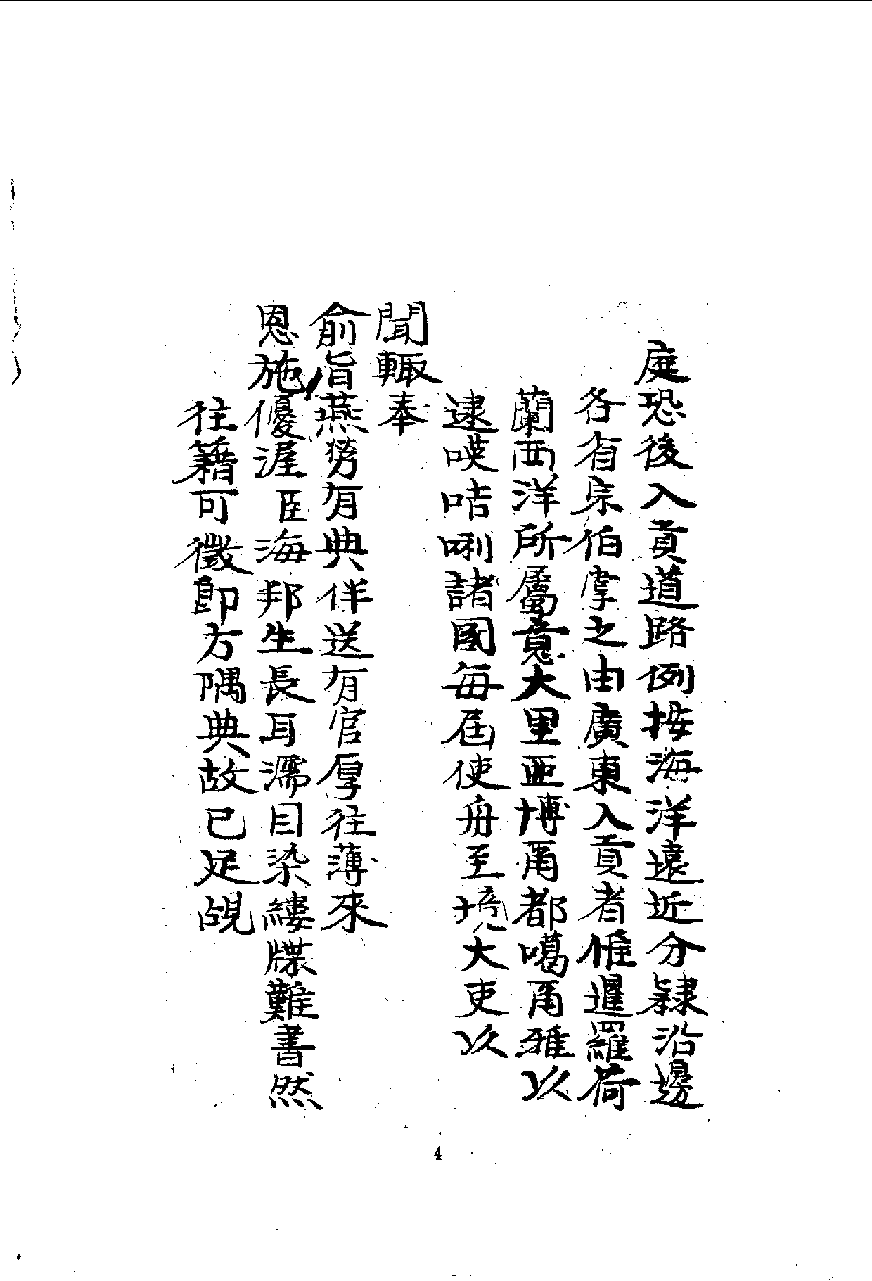 中華文史叢書.058.粵道貢國說_10490292.pdf 第5页