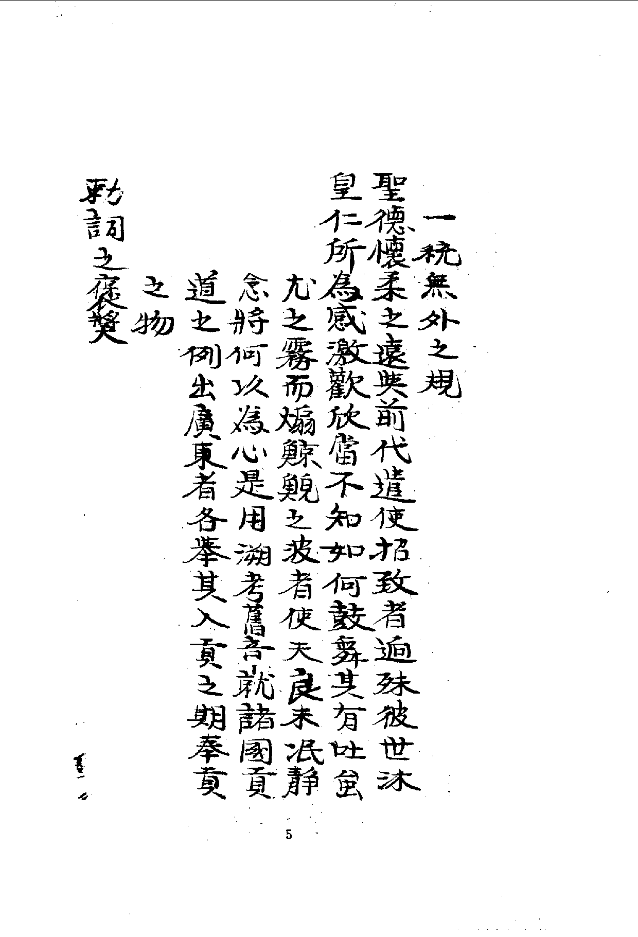 中華文史叢書.058.粵道貢國說_10490292.pdf 第6页