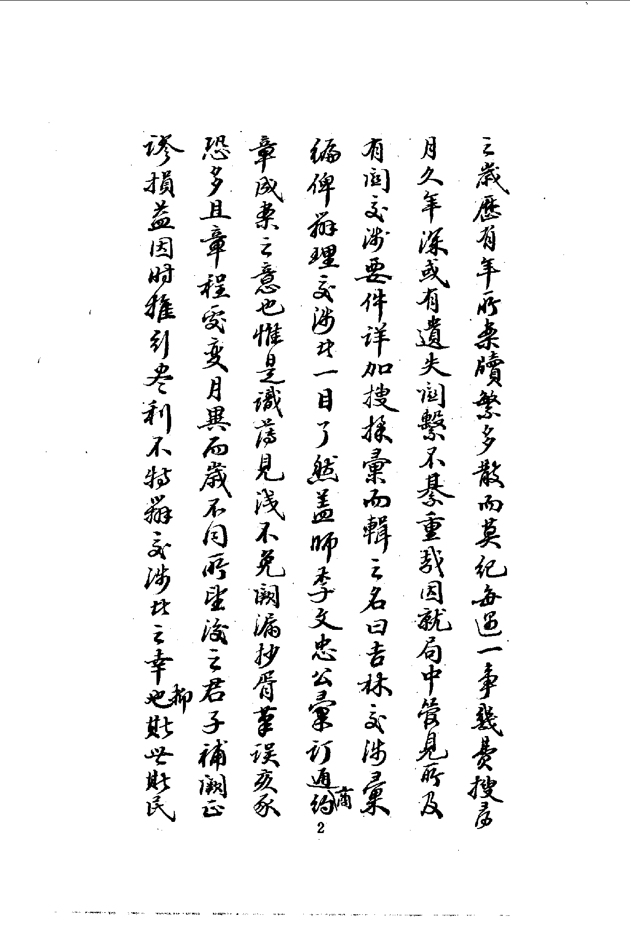 中華文史叢書.103.吉林交涉彚編_10490251.pdf 第3页