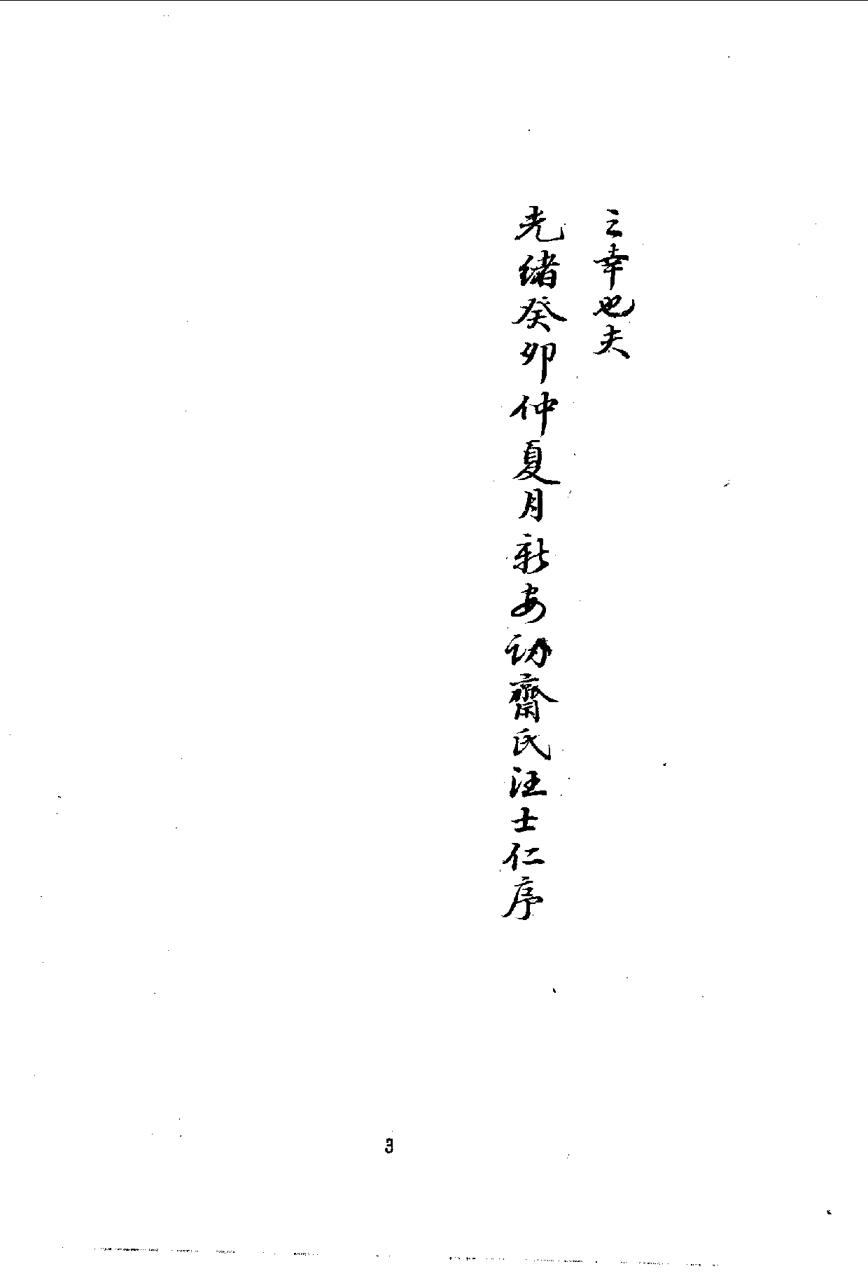 中華文史叢書.103.吉林交涉彚編_10490251.pdf 第4页