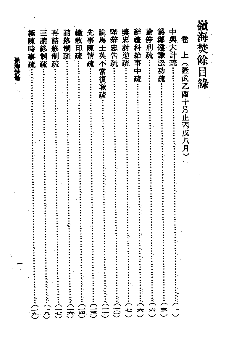 中華文史叢書.044.岭海焚余三卷.pdf 第2页