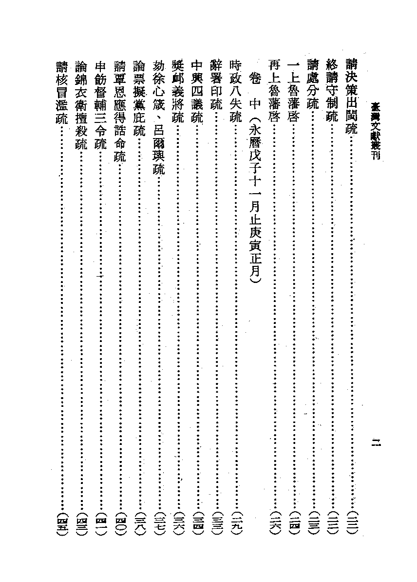 中華文史叢書.044.岭海焚余三卷.pdf 第3页