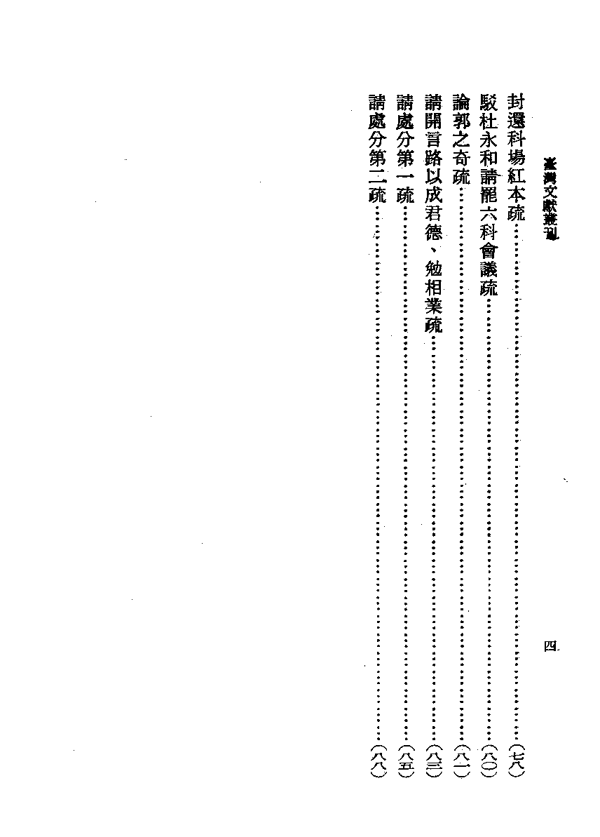 中華文史叢書.044.岭海焚余三卷.pdf 第5页