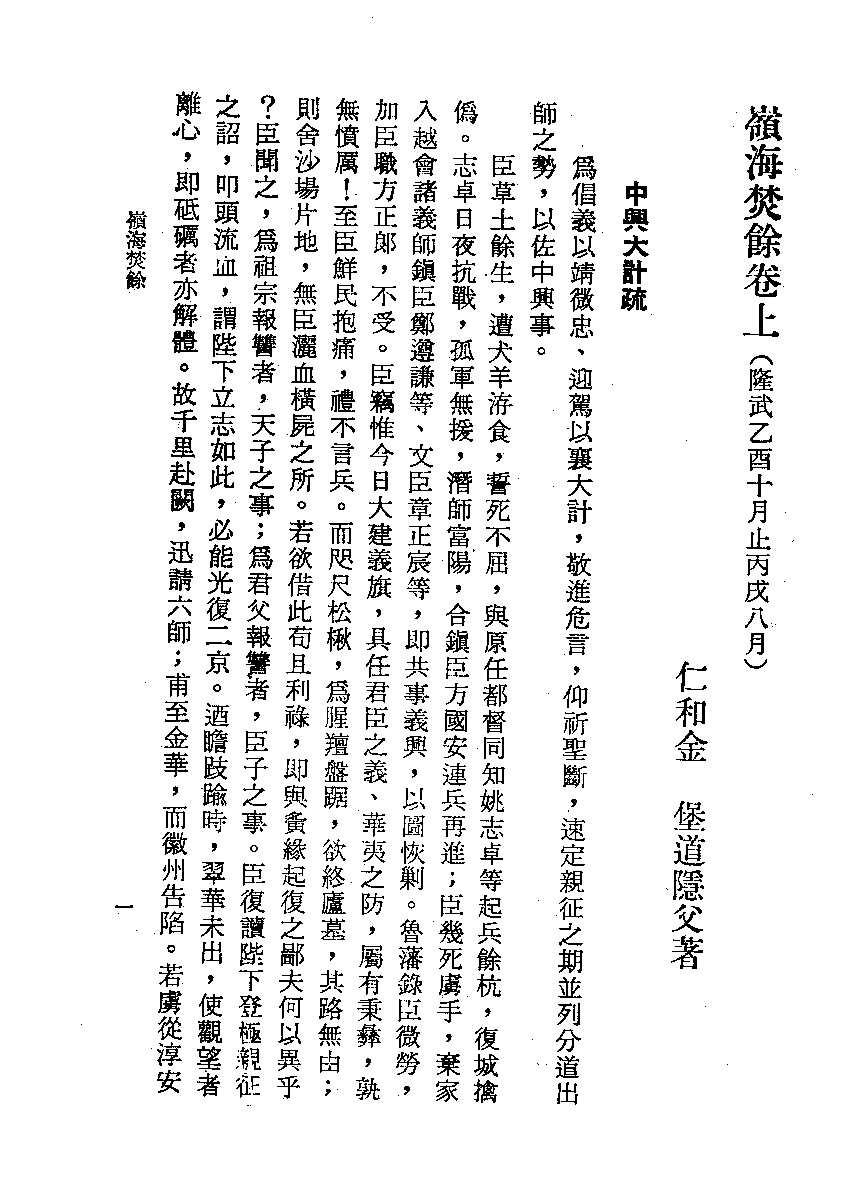 中華文史叢書.044.岭海焚余三卷.pdf 第6页