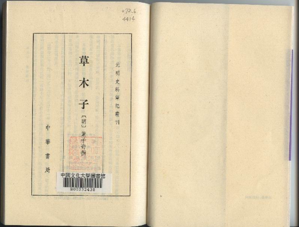 草木子.pdf 第2页