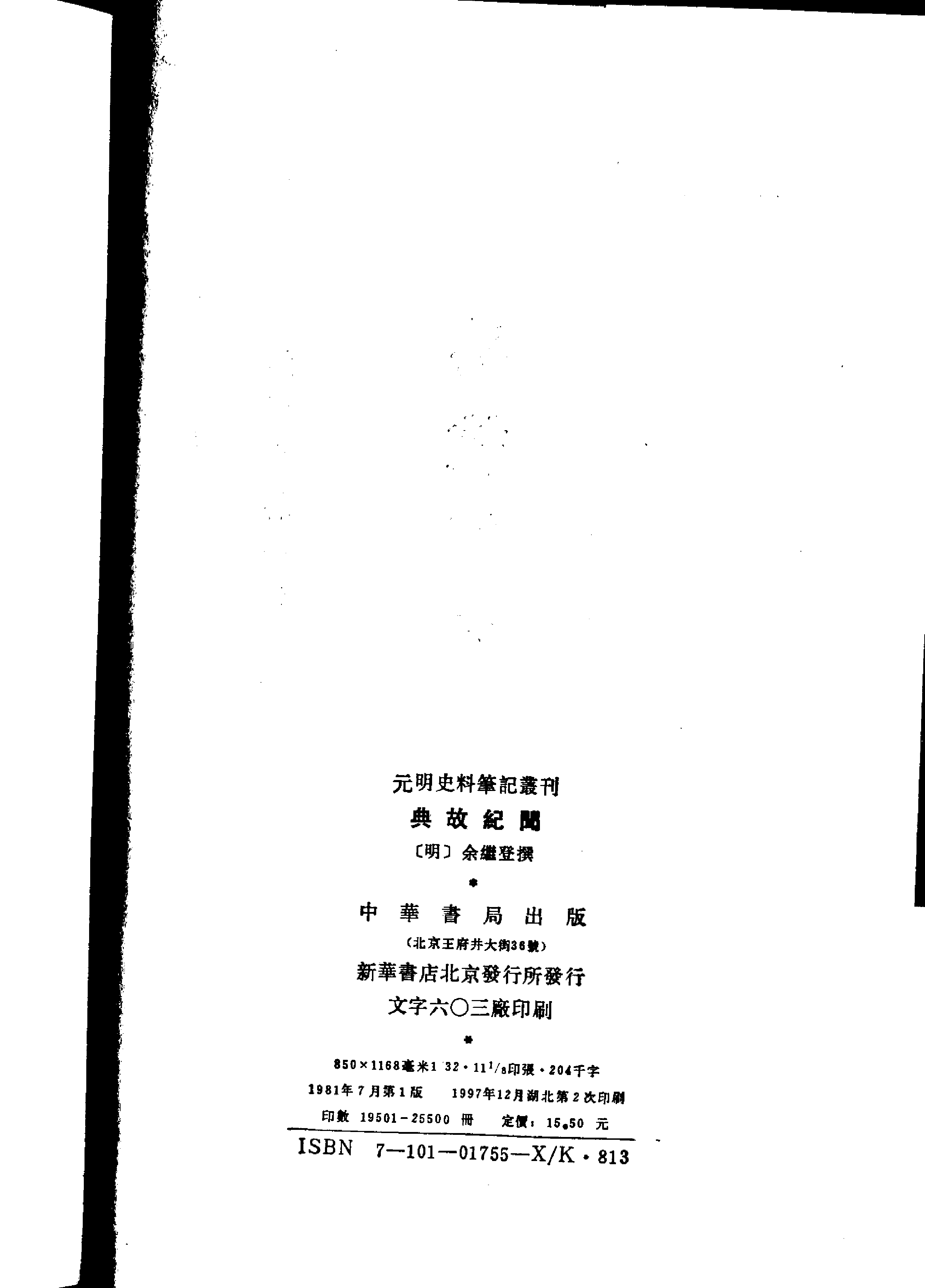 典故纪闻.pdf 第3页